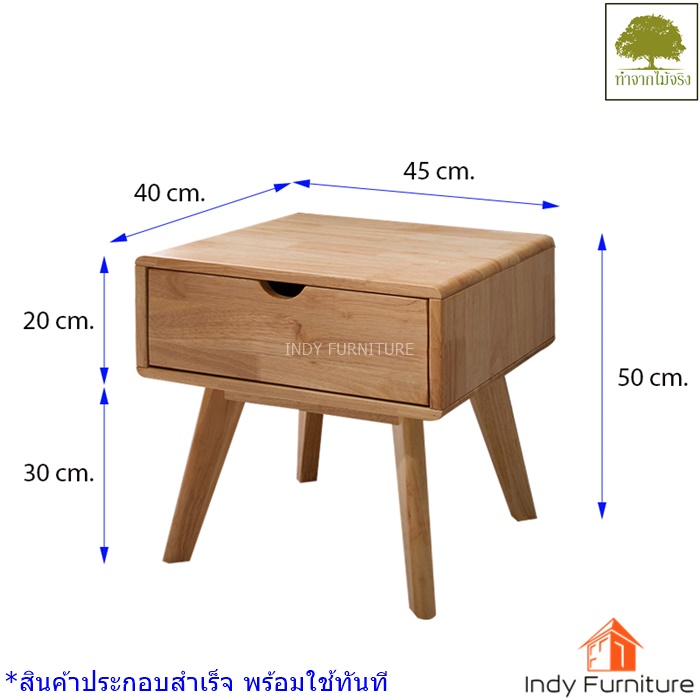 ตู้ข้างเตียงอเนกประสงค์ไม้ยางพารา รุ่น Pluto ขนาด W45xD40xH50 cm.