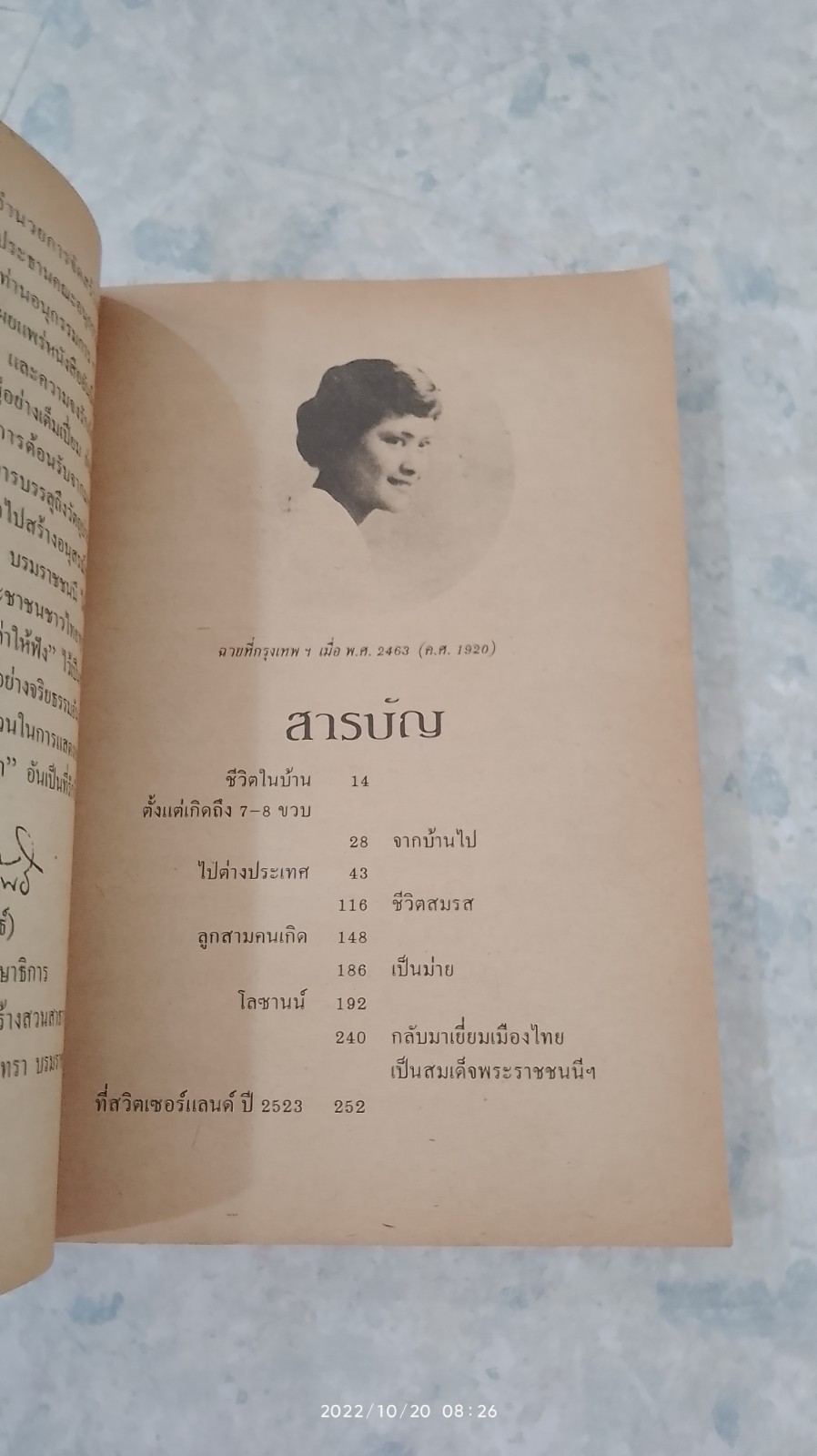 แม่เล่าให้ฟัง พระนิพนธ์ ใน สมเด็จพระเจ้าพี่นางเธอ เจ้าฟ้ากัลยาณิวัฒนา