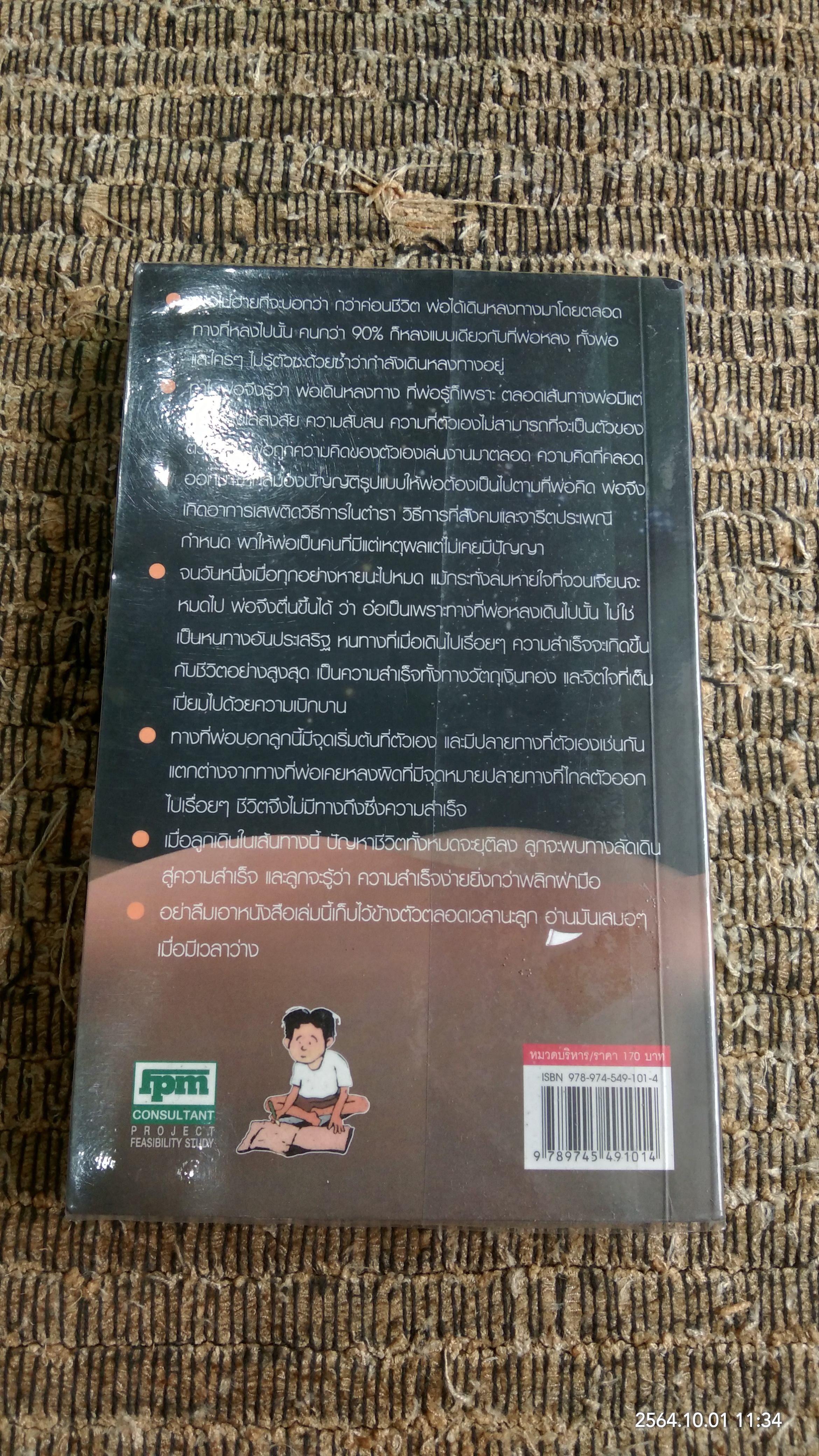 ก่อนพ่อตาย 3 ทางสู่ความสำเร็จ / ชาย กิตติคุณาภรณ์