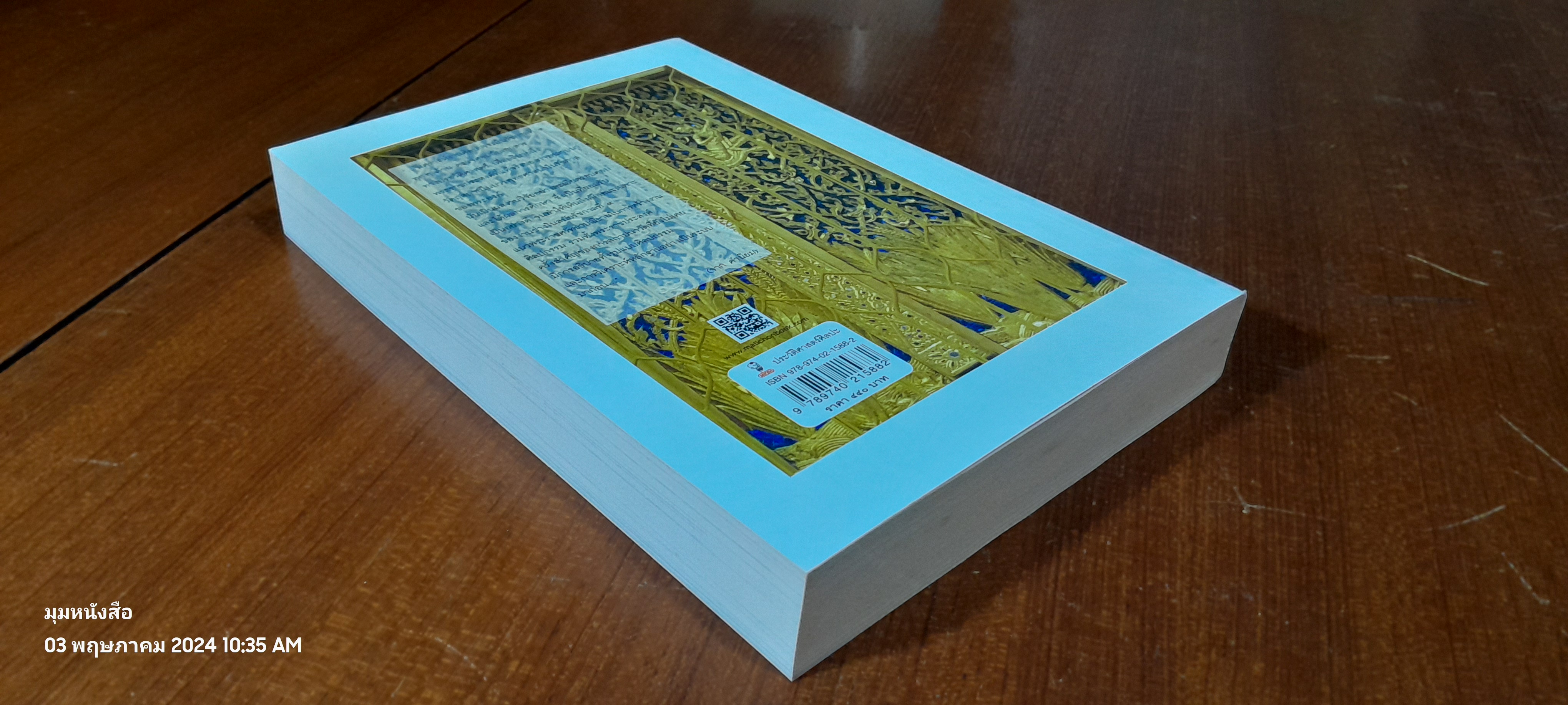 วัด - วัง ในพระราชประสงค์พระจอมเกล้าฯ / ผศ.ดร.พัสวีสิริ เปรมกุลนันท์