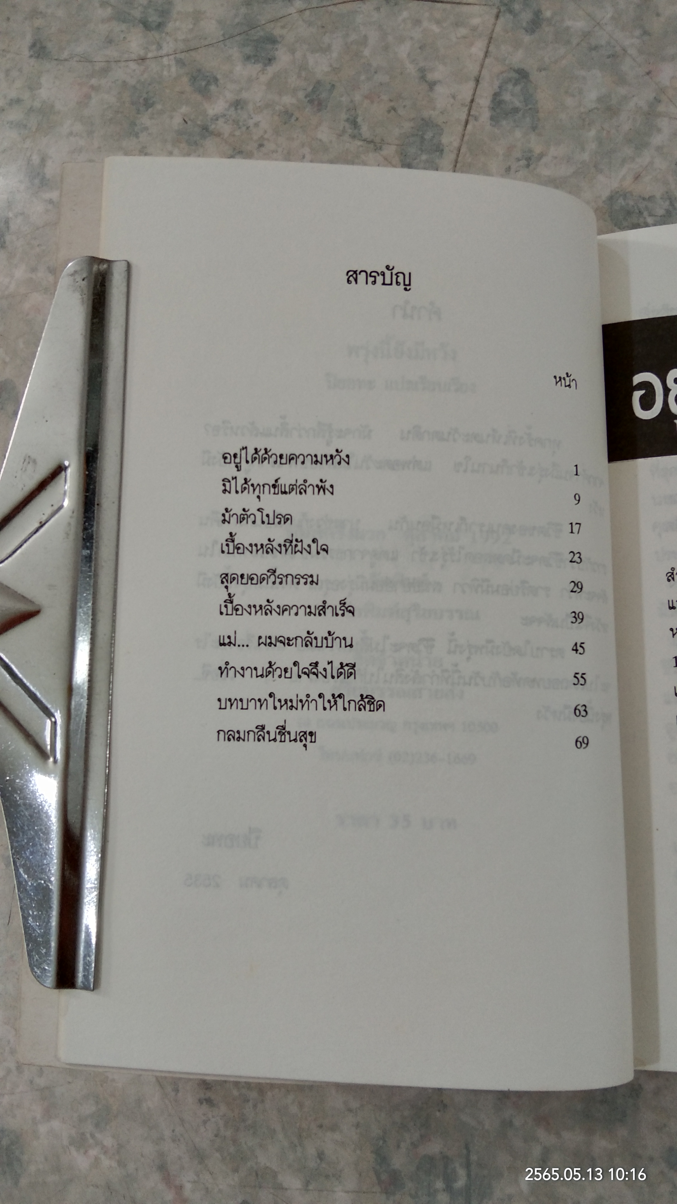 พรุ่งนี้ยังมีหวัง / ปิยอทะ แปล