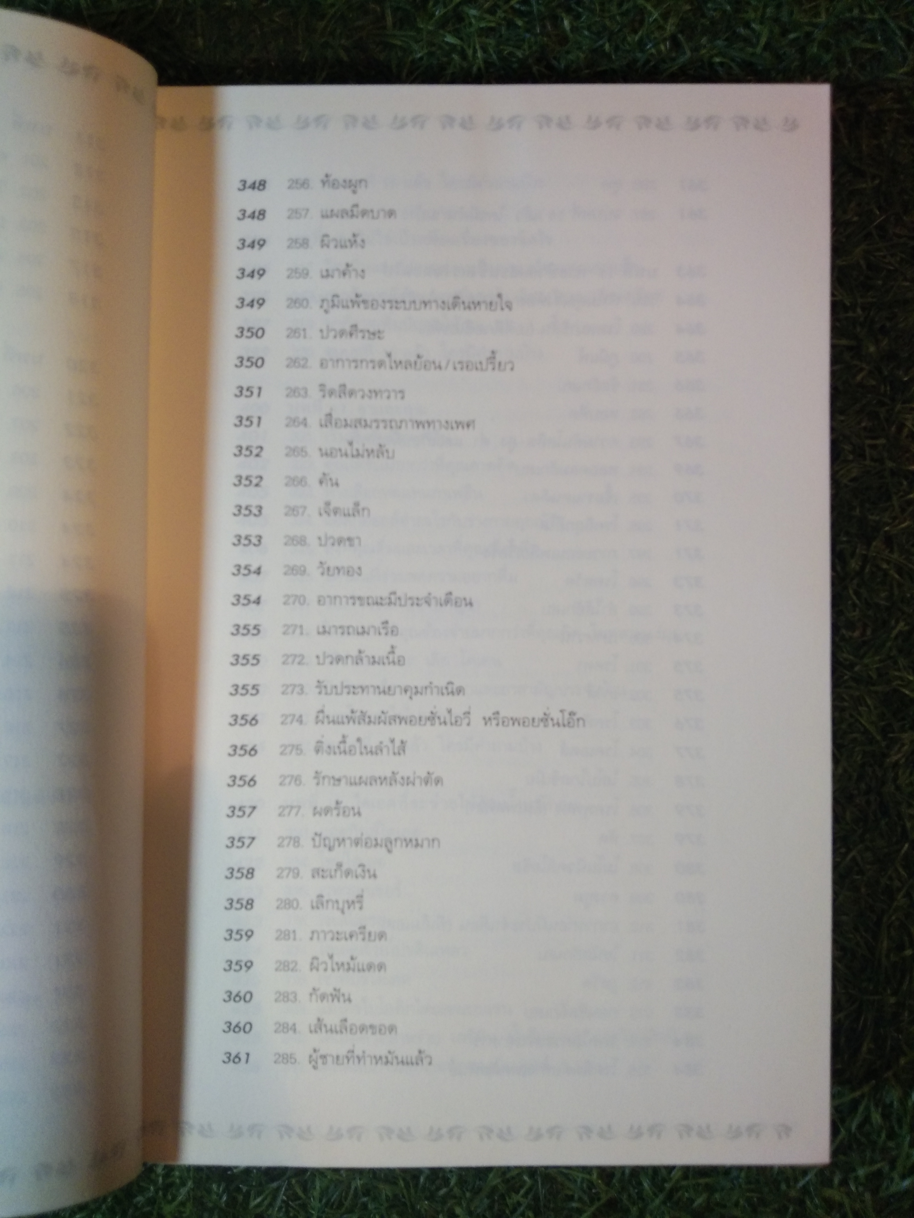 วิตามิน VITAMINBIBLE ไบเบิล / ดร.เอิร์ล มินเดลล์