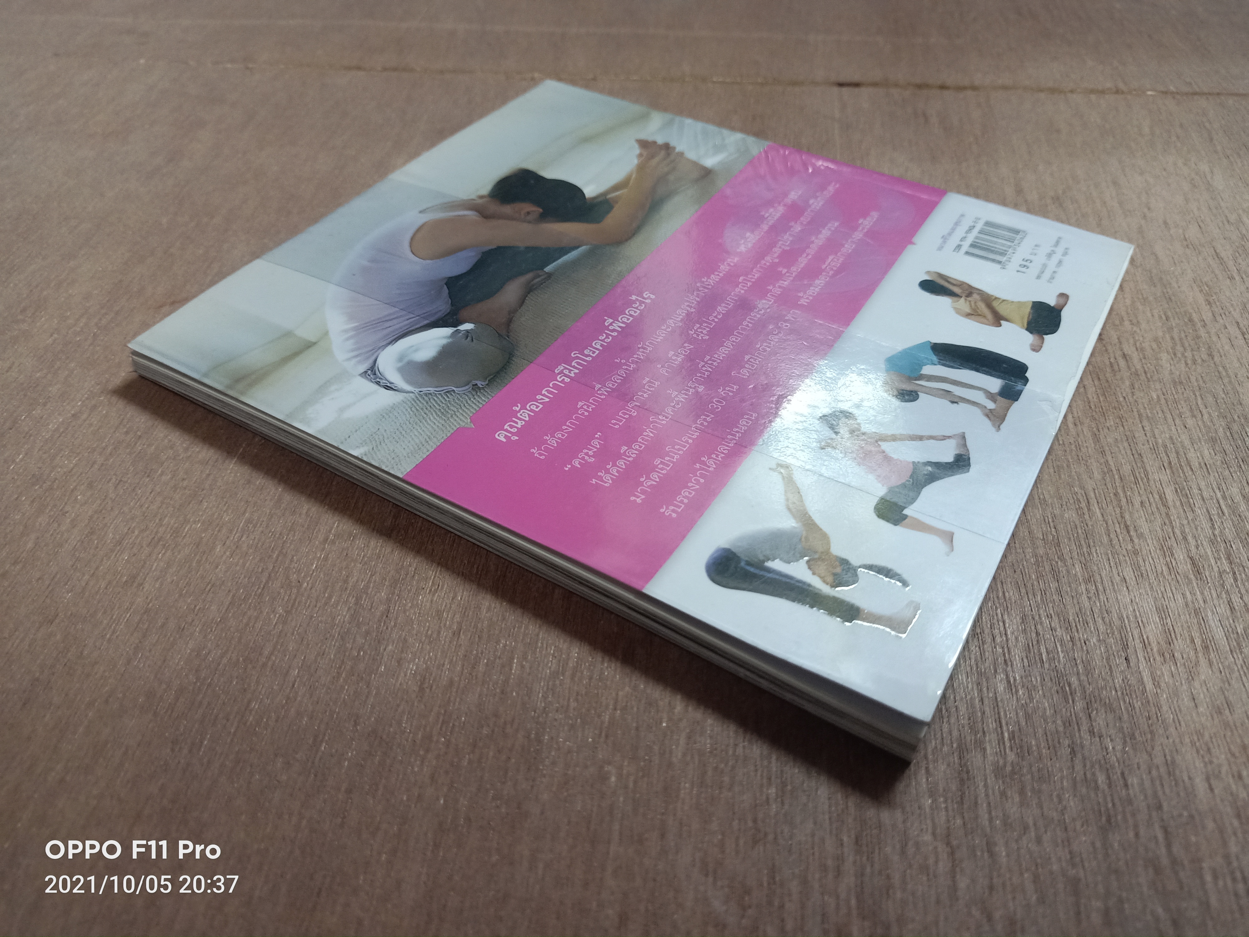 รูปร่างสวยด้วยโยคะ ภายใน30วัน / เบญจามณี คำเมือง (ครูมด)