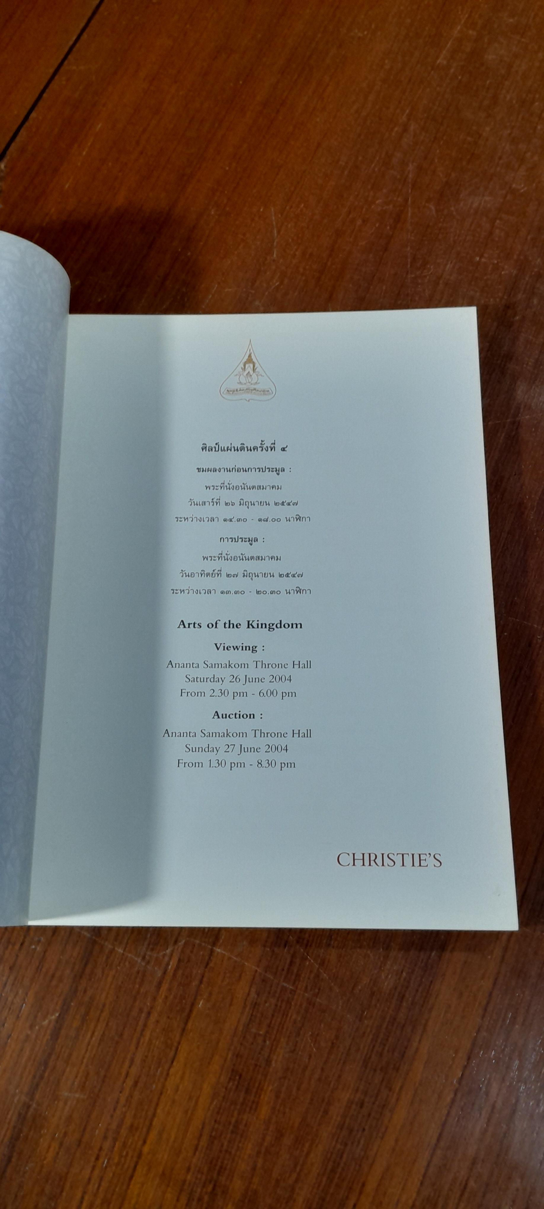 ศิลป์แผ่นดิน ครั้งที่ ๔