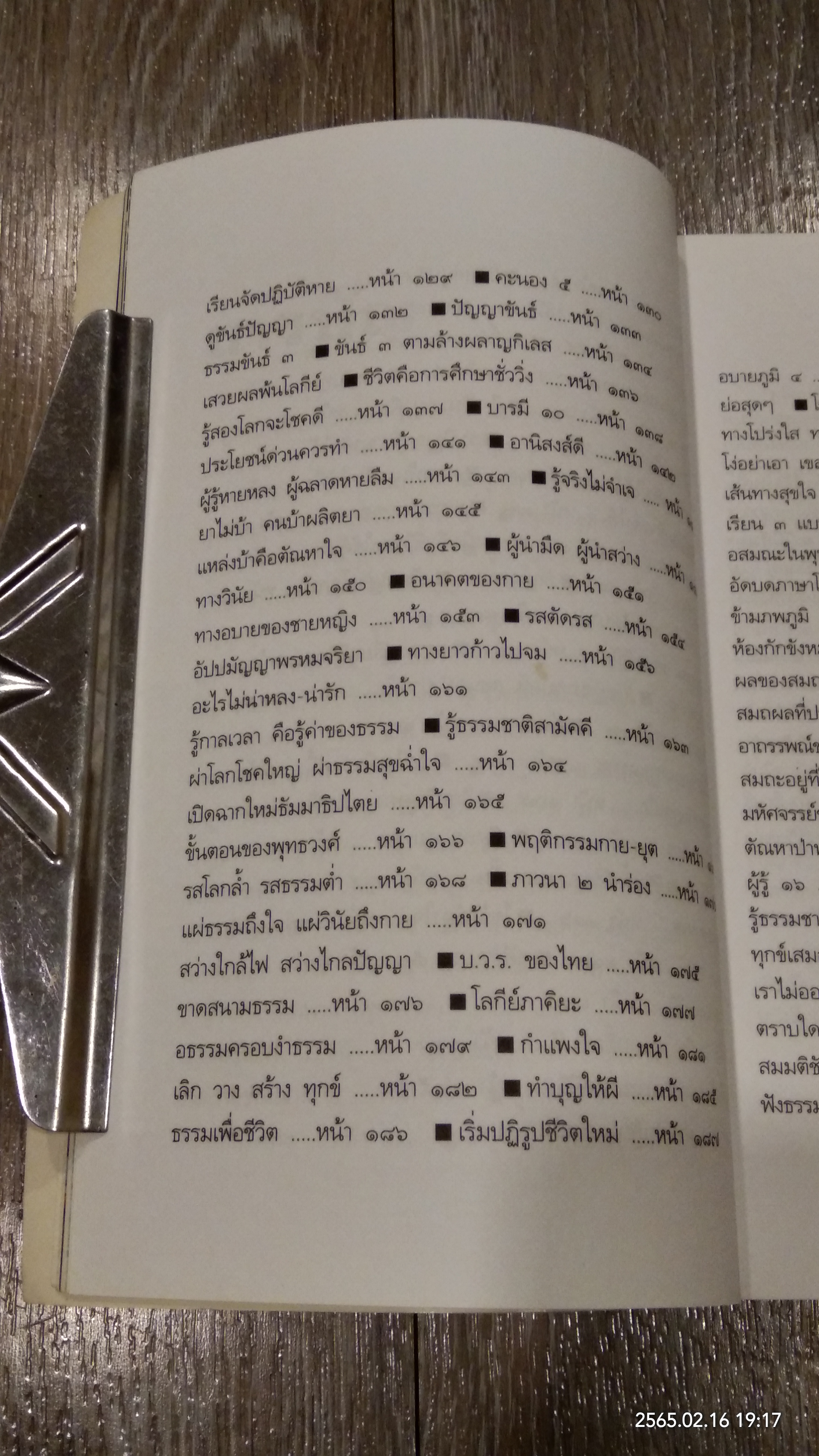 ธรรมธารา คู่มือปฏิบัติธรรม เล่ม ๒ / หลวงพ่อทองใบ ปภสฺสโร