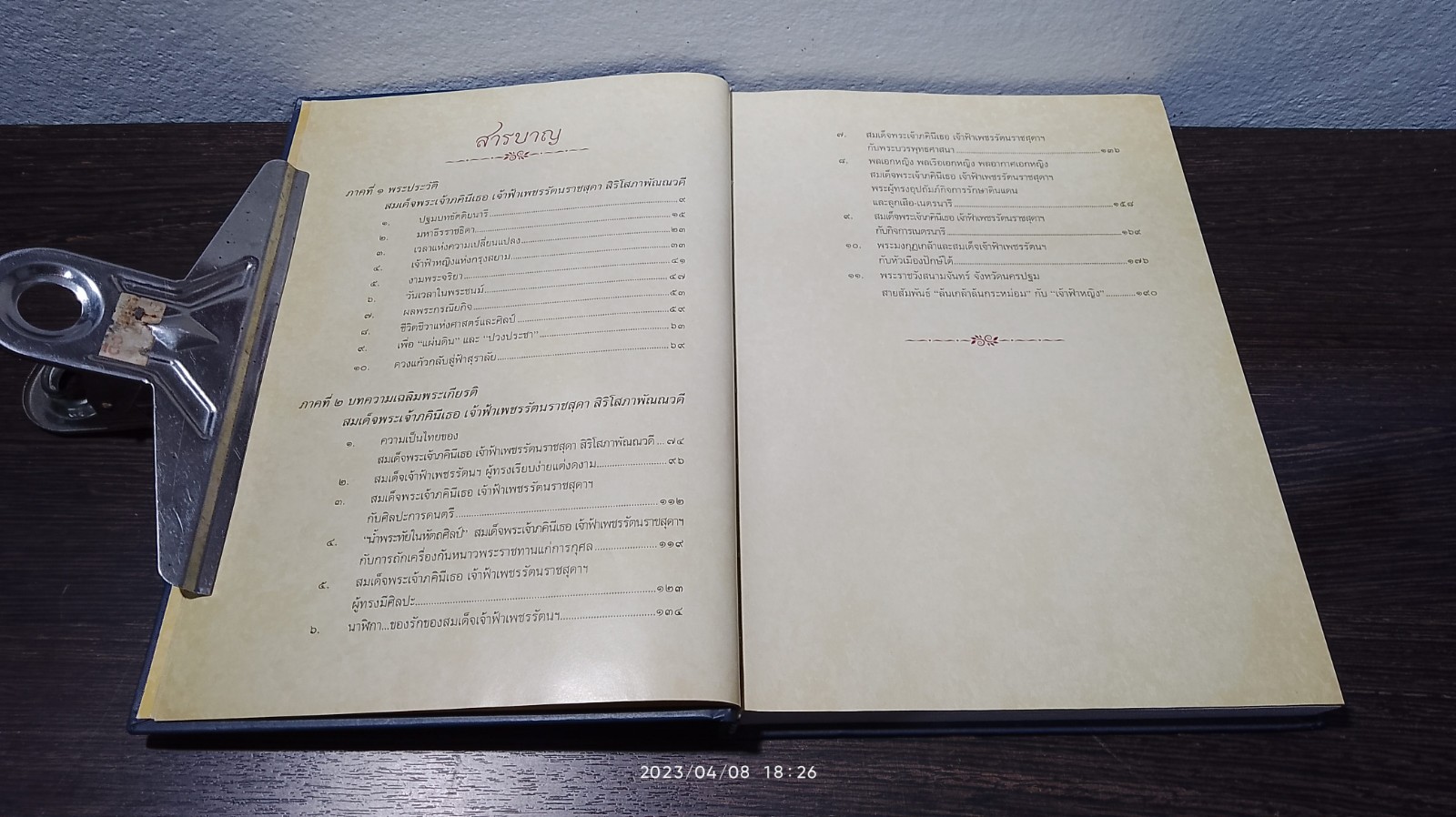 พระเสด็จสู่ฟ้าสุราลัย พระการุญยังอยู่ในใจนิรันดร์ : สมเด็จพระเจ้าภคินีเธอ เจ้าฟ้าเพชรรัตนราชสุดา สิริโสภาพัณณวดี