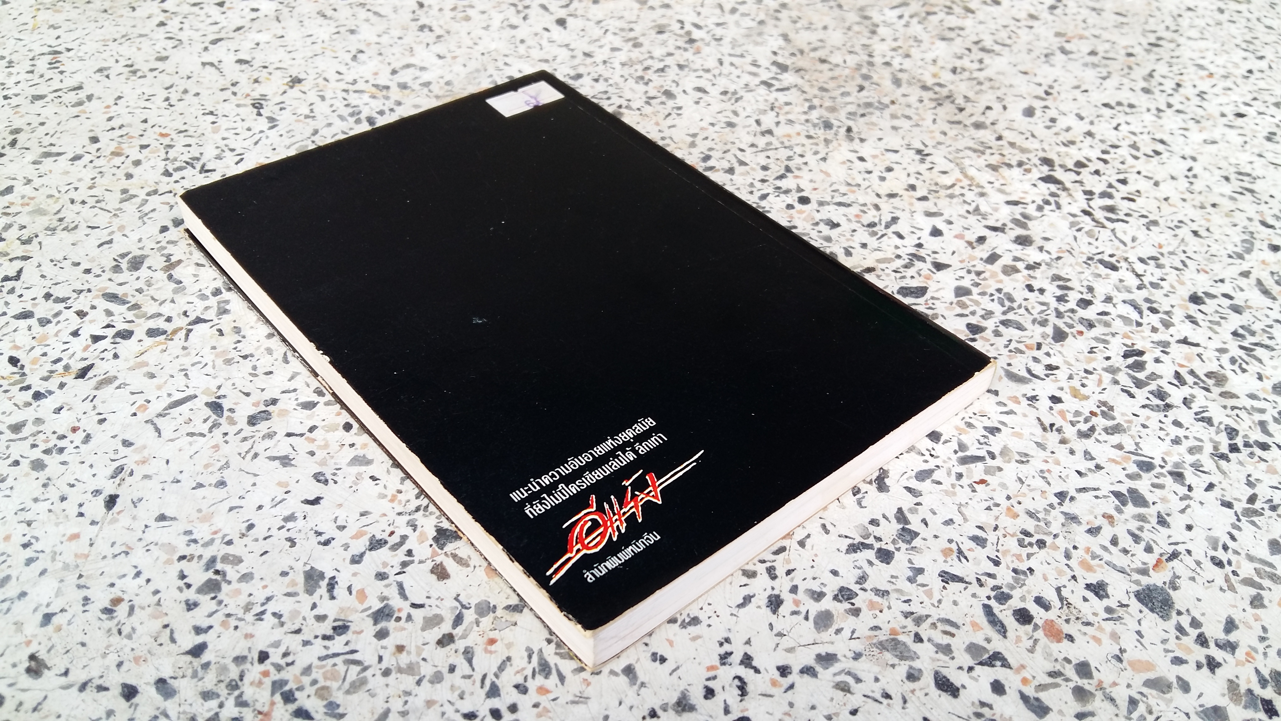 บินแหลกพิเศษด้วยธาตุเดียวกัน / อีแร้ง