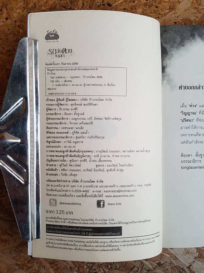 รถส่งตาย Taxi / ก้าวไกล