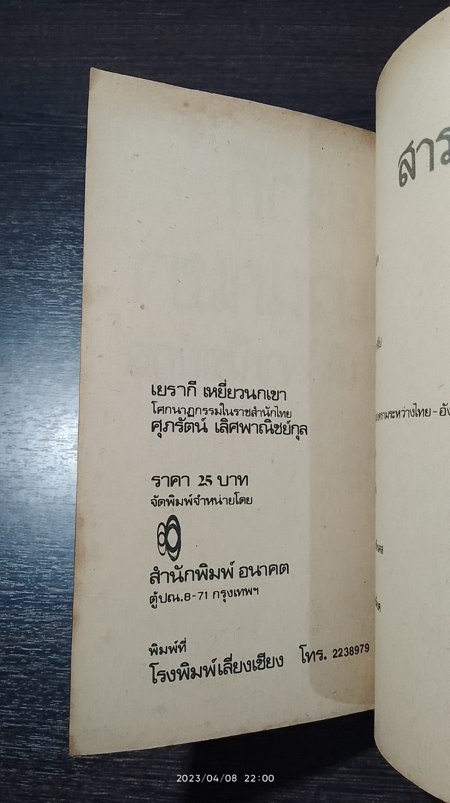 เยรากี เหยี่ยวนกเขา / ศุภรัตน์ เลิศพาณิชย์กุล