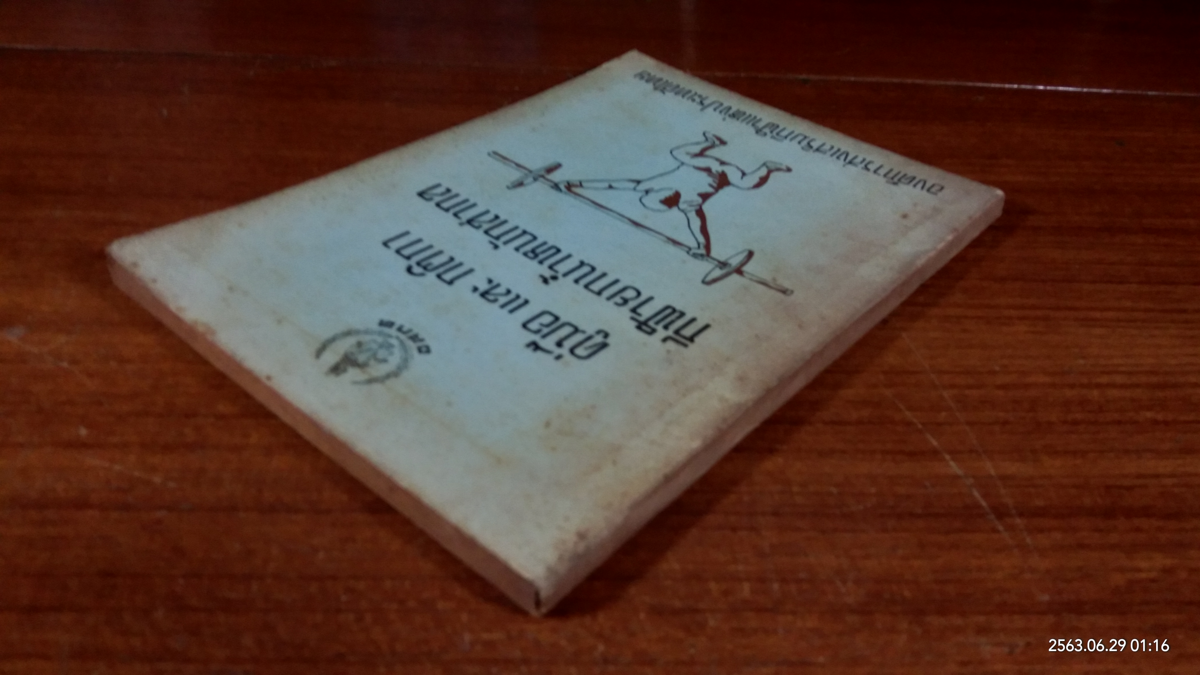 คู่มือ และ กติกากีฬายกน้ำหนักสากล / องค์การส่งเสริมกีฬาแห่งประเทศไทย