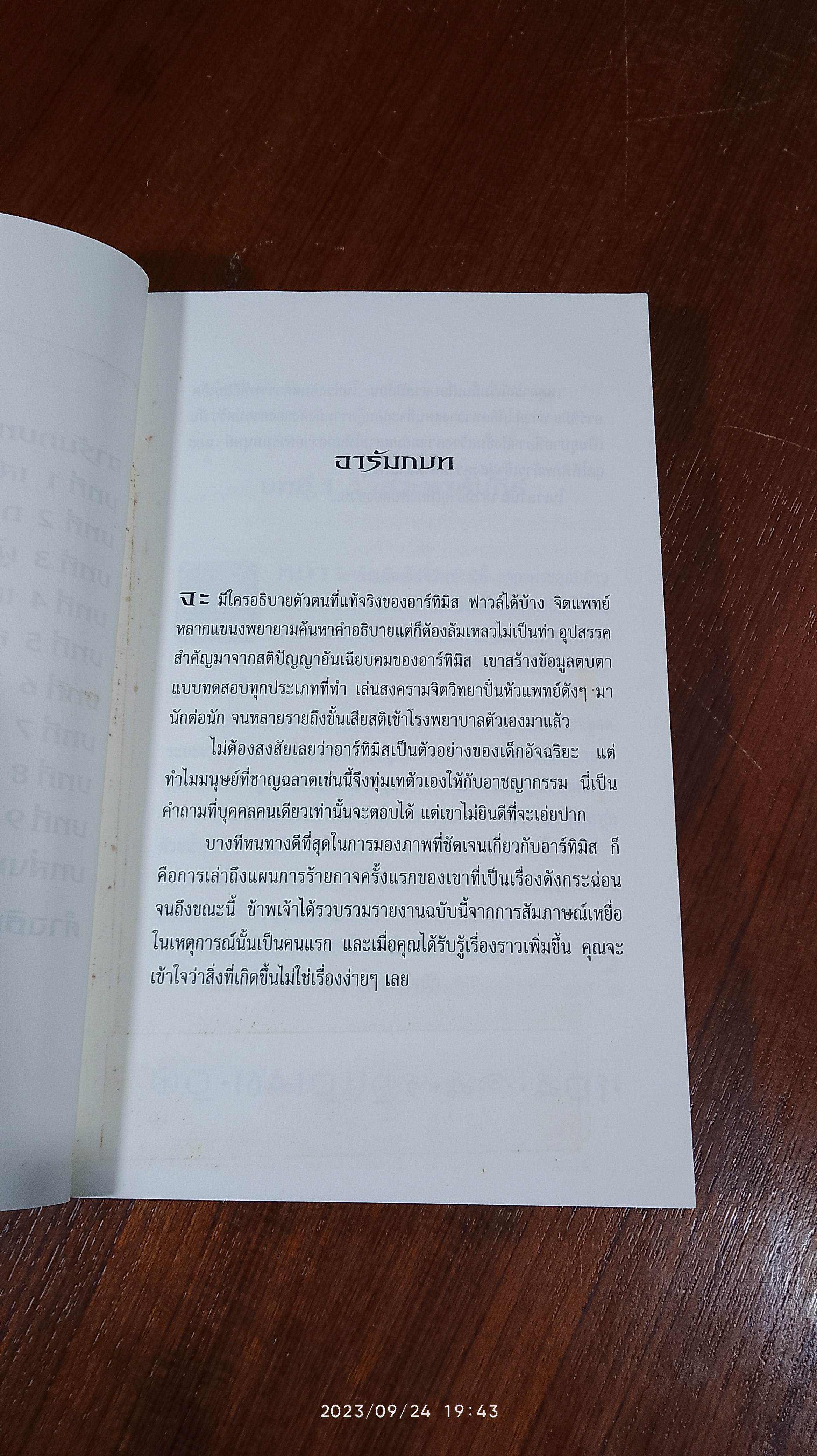 อาร์ทิมิส ฟาวล์ / อีออยน์ โคลเฟอร์