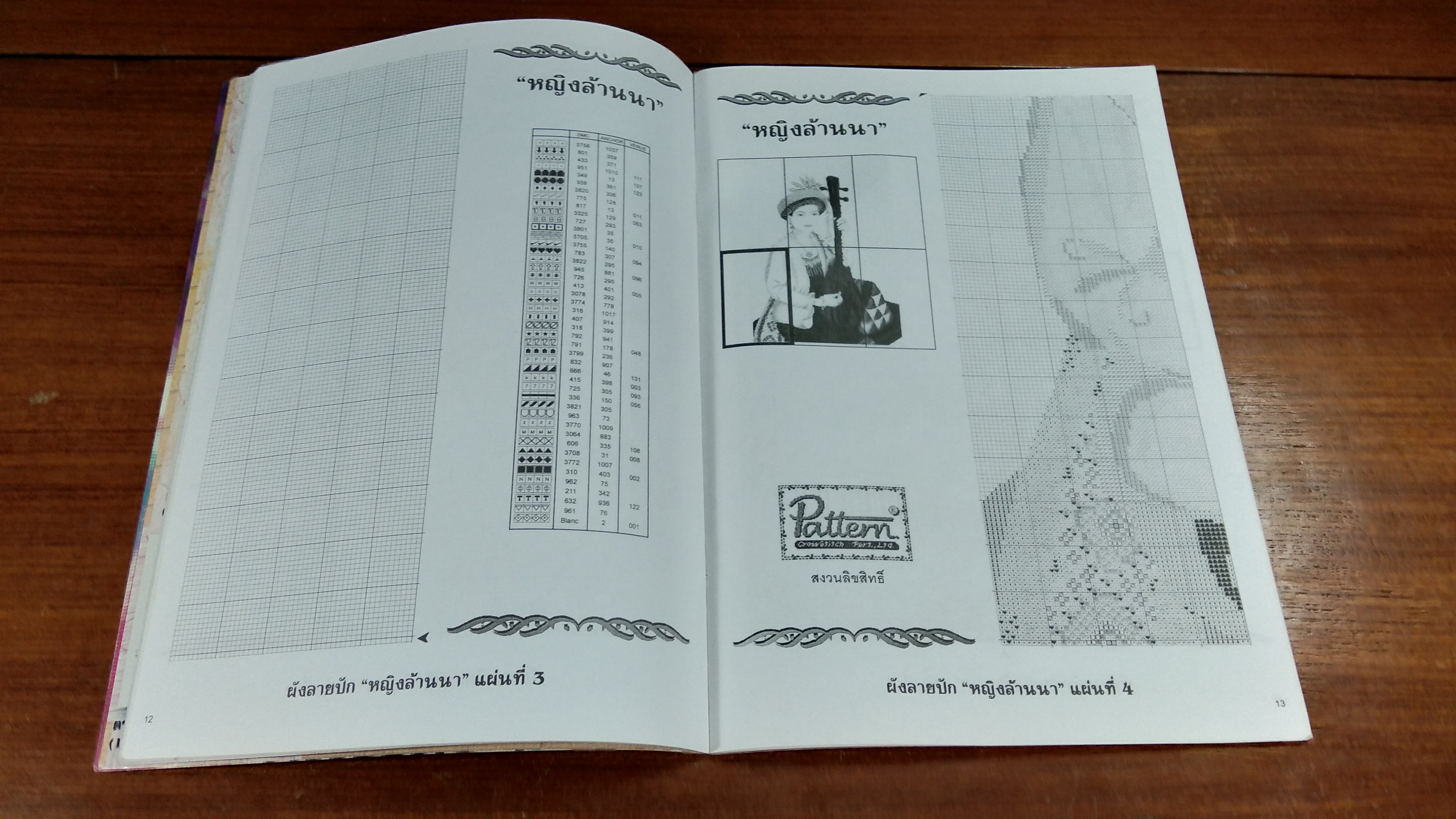 ครอสติช # 3