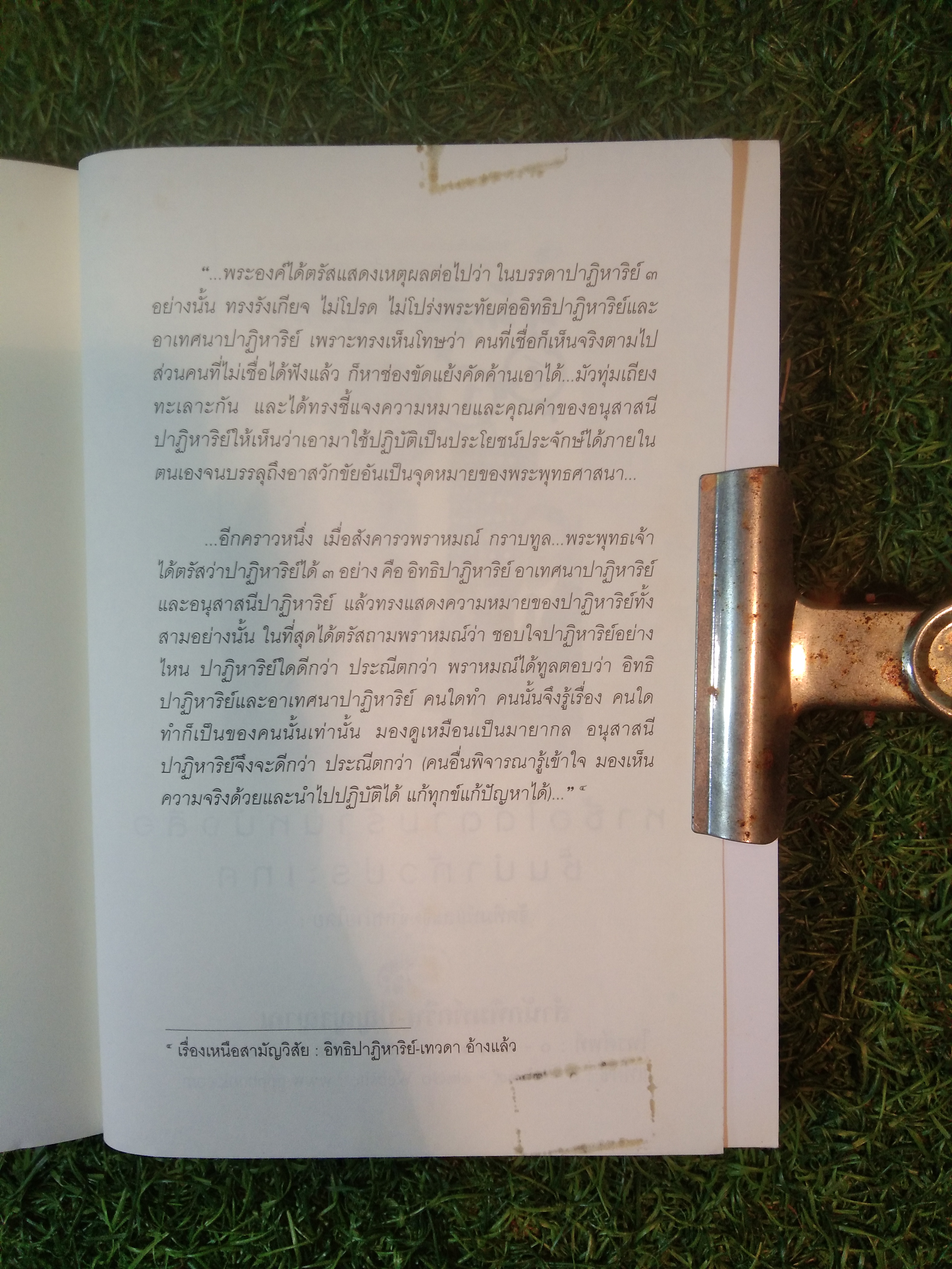 "ผมไม่ใช่ผู้วิเศษ" WINมายาจิต Experience the illusion for yourself / วิน เอี่ยมอ่อง