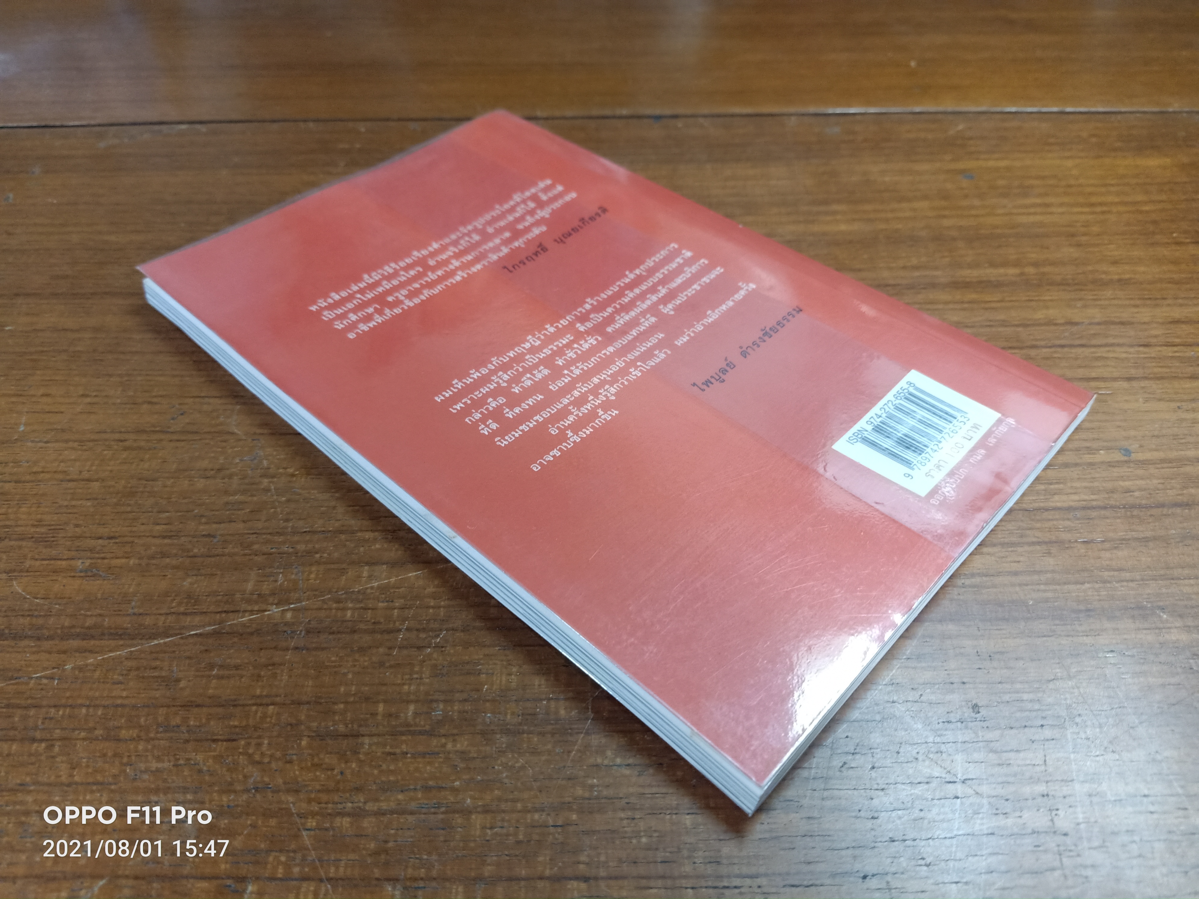 สร้างแบรนด์ / อภิรักษ์ โกษะโยธิน