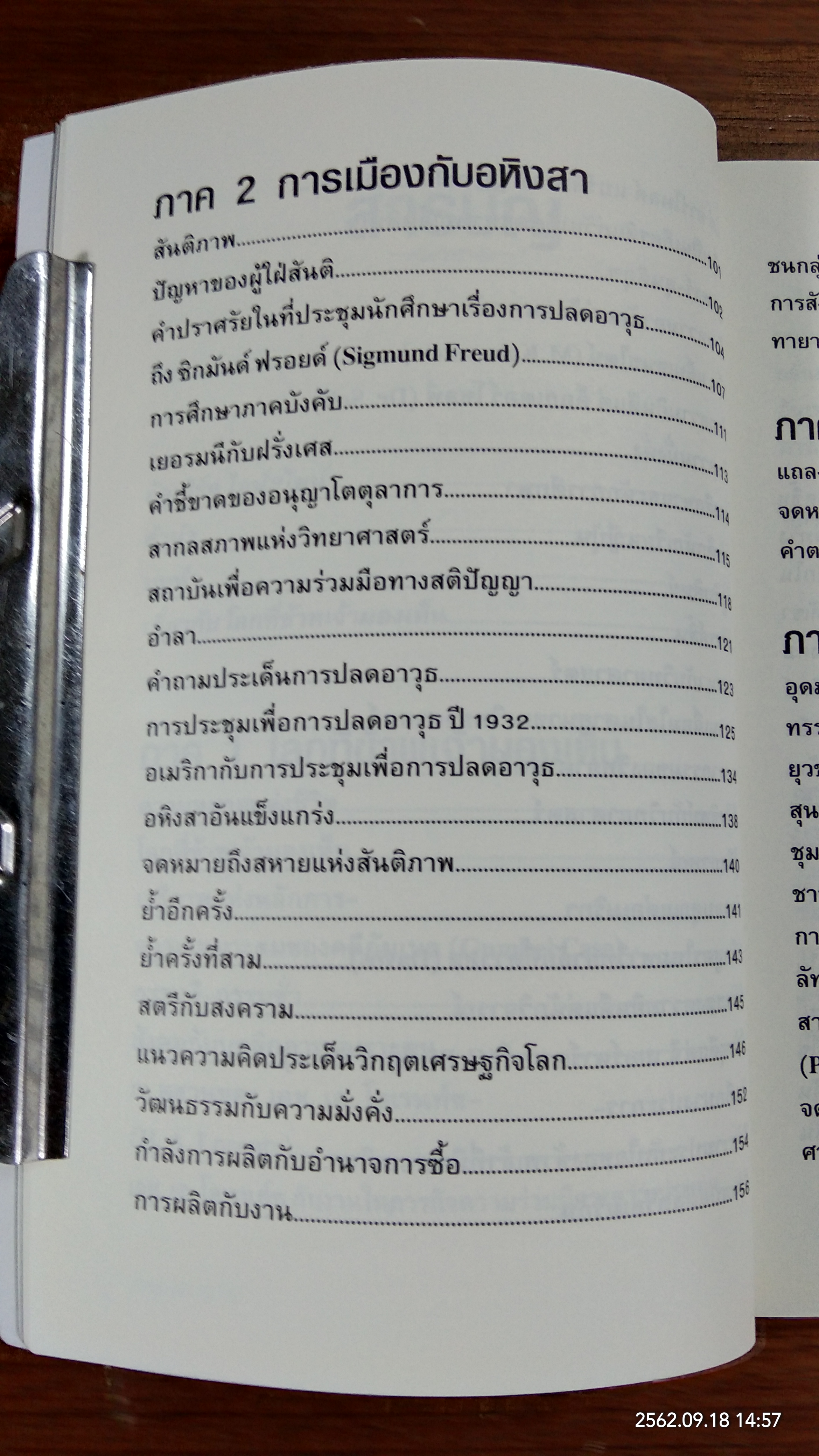 โลกที่ข้าพเจ้ามองเห็น / อัลเบิร์ต ไอน์สไตน์