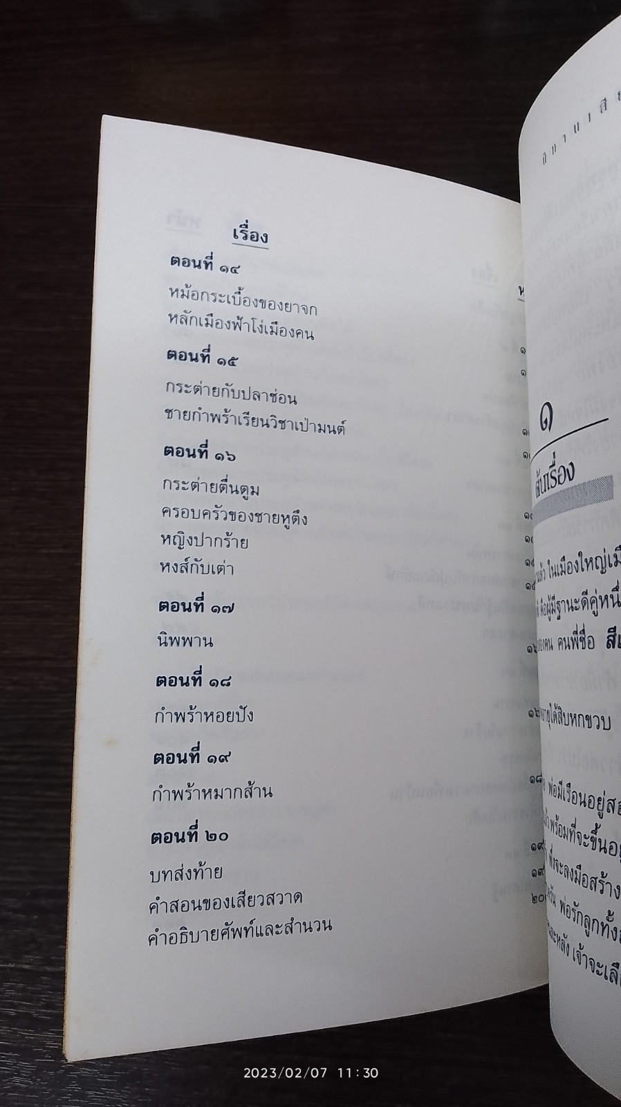 นิทานเสียวสวาด / คำหมาน คนไค