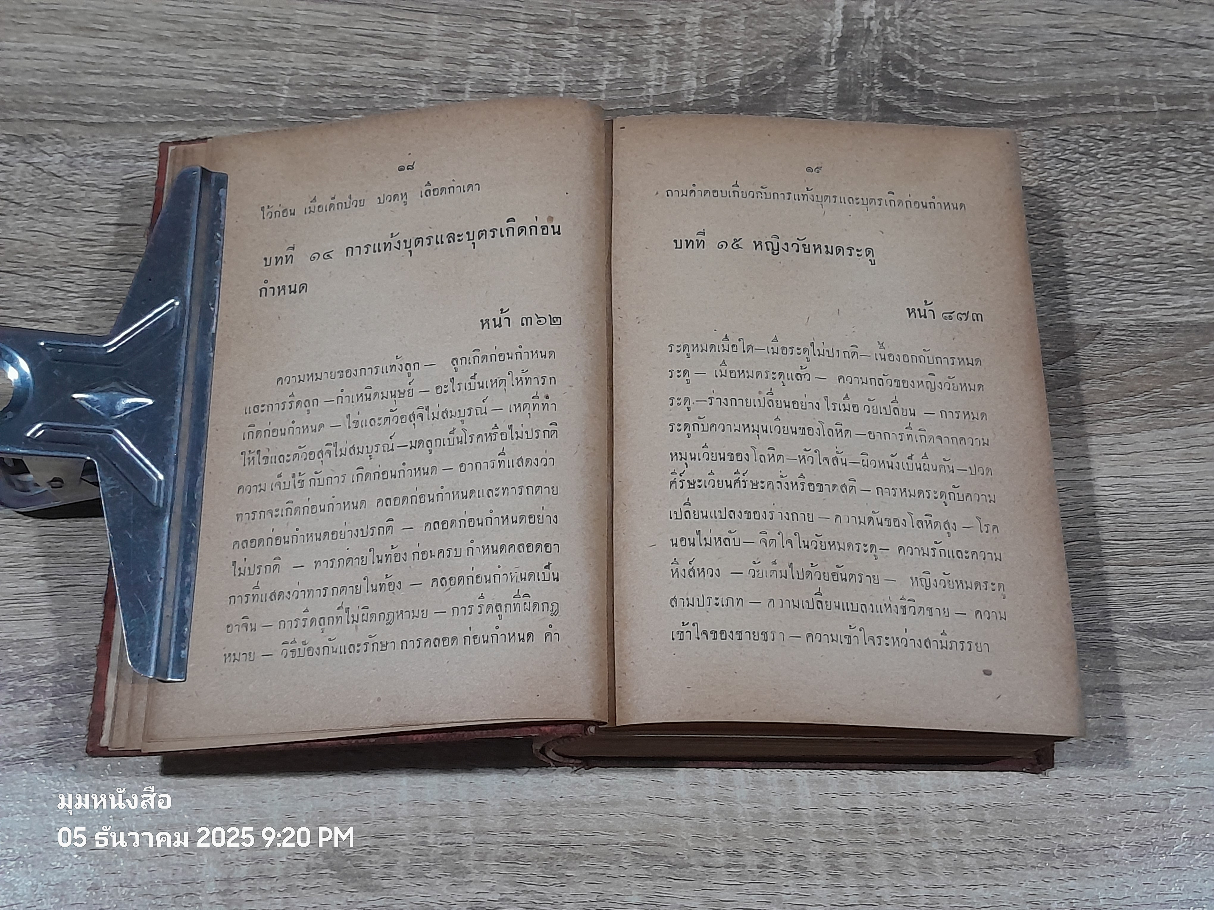 ๔๐ แพทย์ปริญญา ประจำครอบครัว