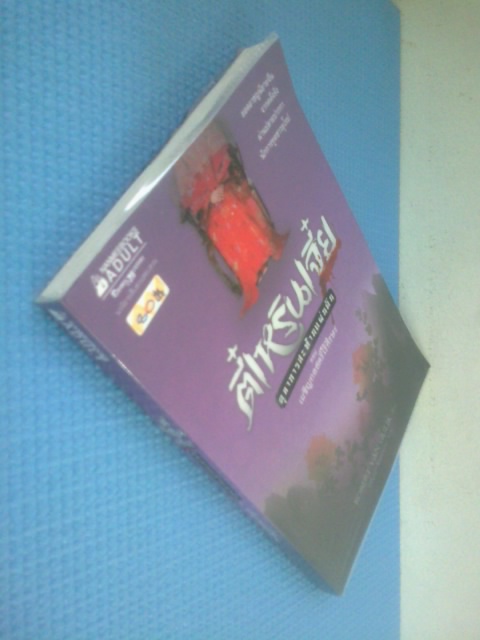 ตี๋เหรินเจี๋ย ตุลาการสะท้านแผ่นดิน : ตอน เผชิญกลสตรีไร้ศีรษะ / ROBERT VAN GULIK