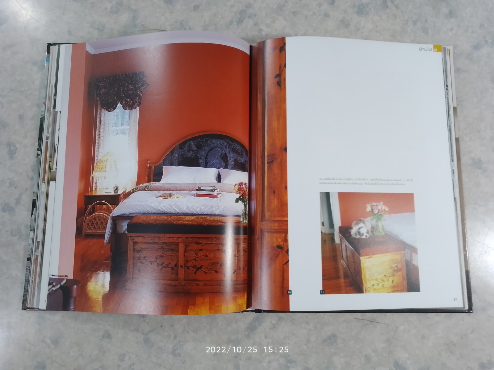 บ้านไม้ 2 : บ้านและสวน