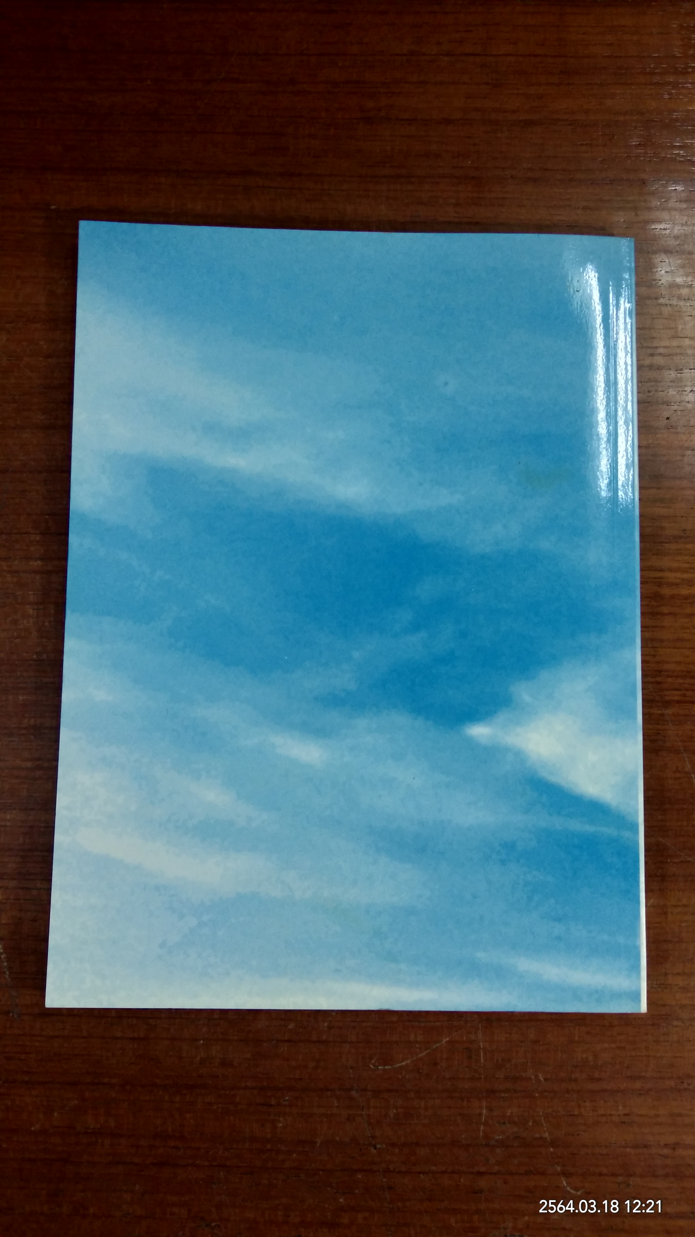 อนุสรณ์ในงานพระราชทานเพลิงศพ พลเรือเอก ประยงค์ เจรืญสุวรรณ