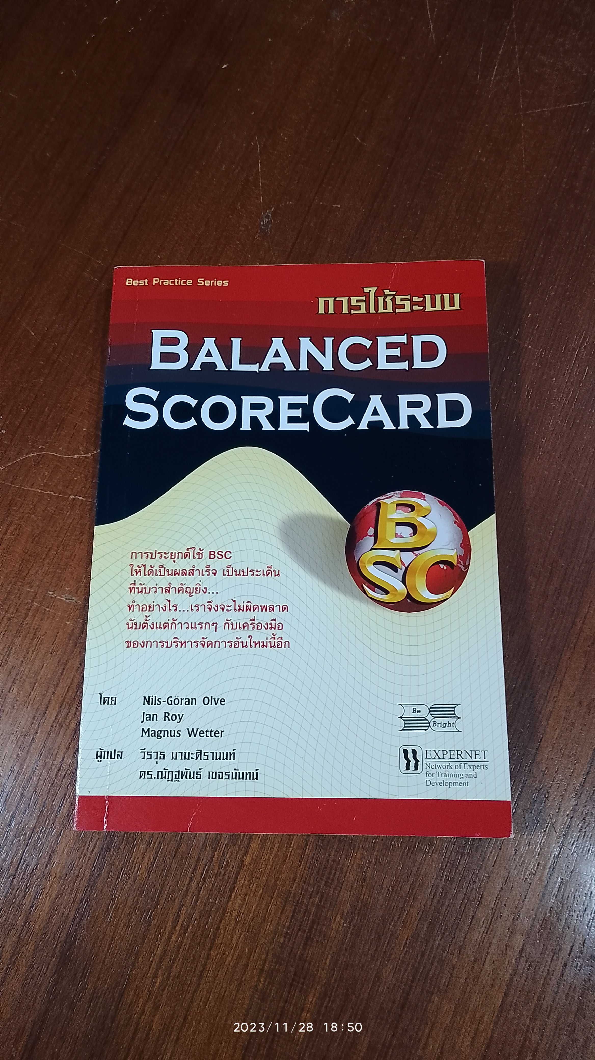 การใช้ระบบ BALANCED SCORECARD / วีรวุธ มาฆะศิรานนท์ แปล