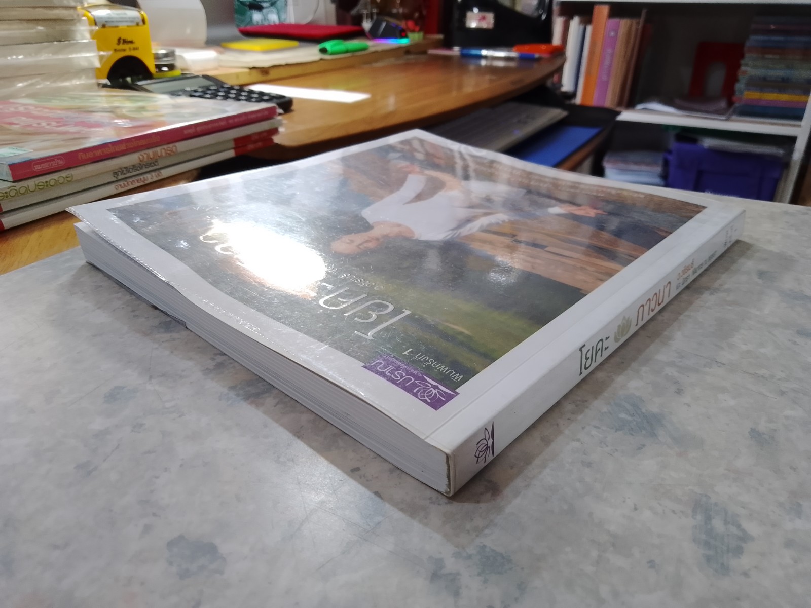 โยคะ ภาวนา / นิทรา กิติยากร ณ อยุธยา