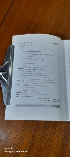 โลก MODERN & POST MODERN / ธีรยุทธ บุญมี