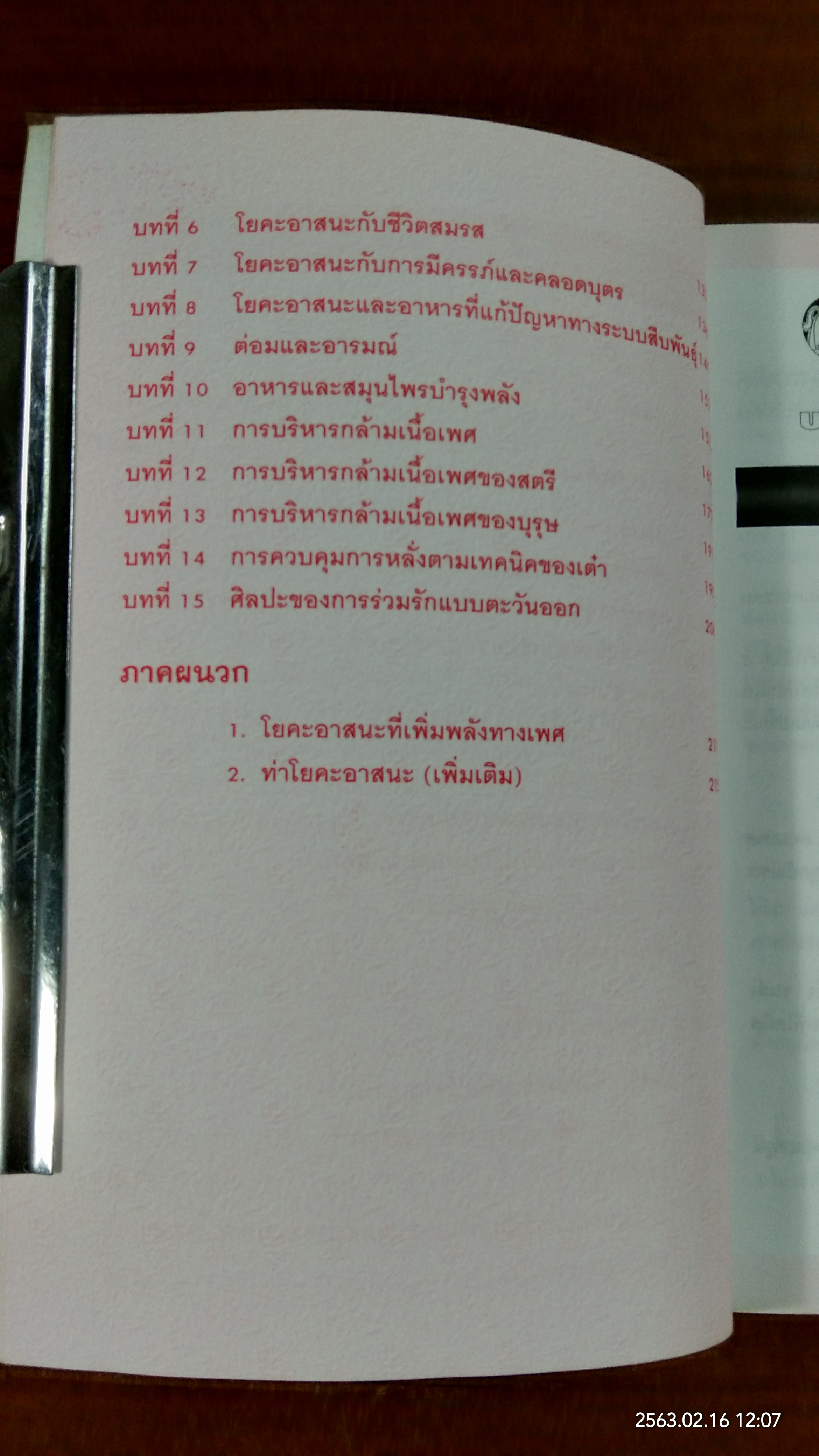 คู่มือข้างหมอน 1 / พีระ บุญจริง