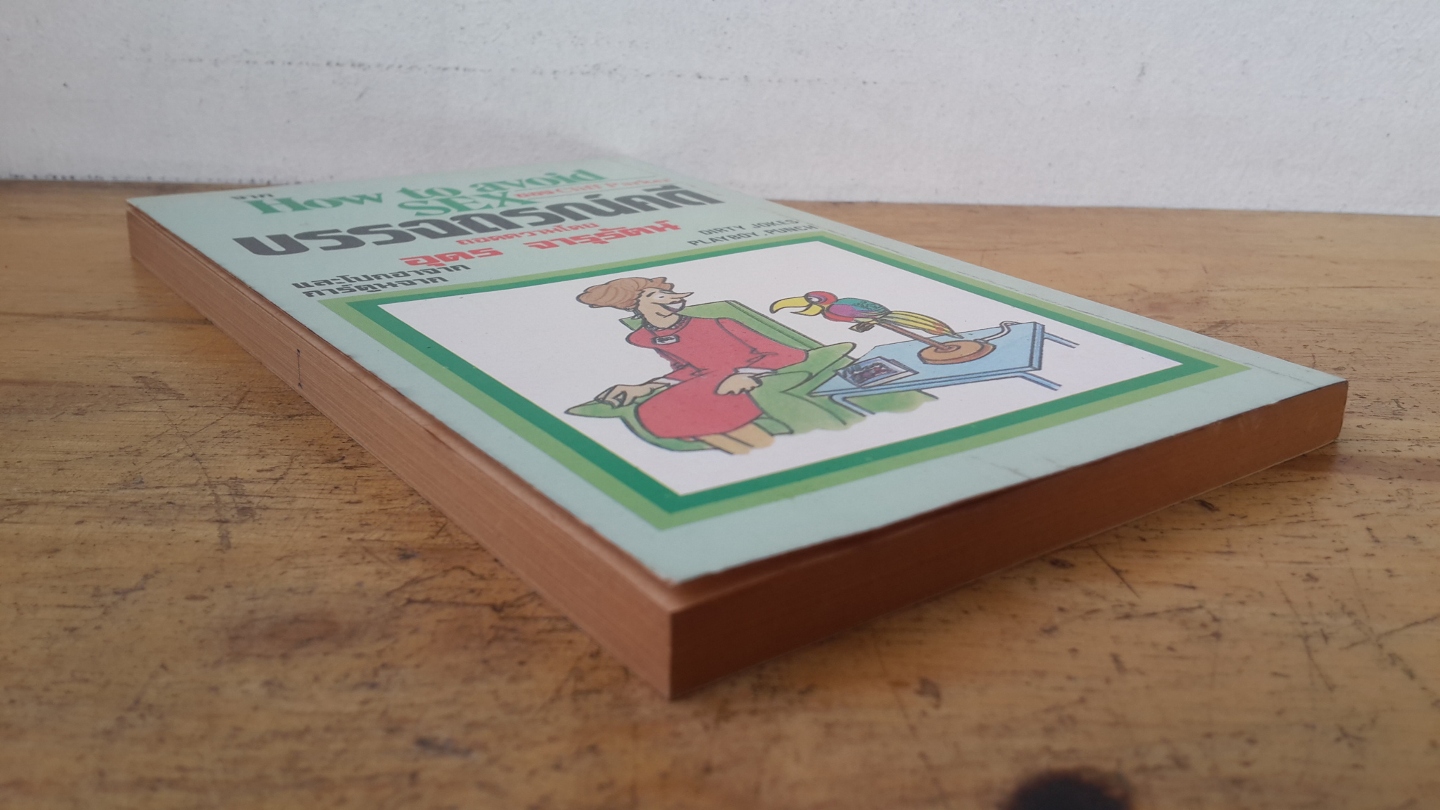 บรรจถรณ์คดี / อุดร จารุรัตน์