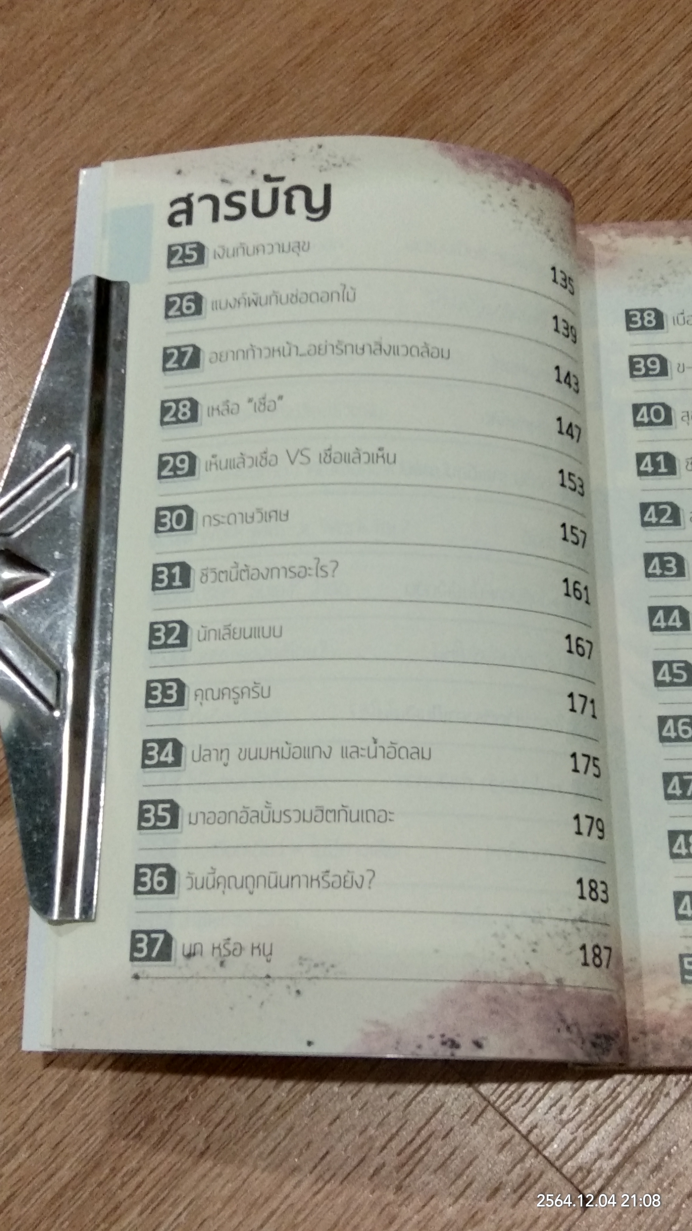 งานไม่ประจำ ทำเงินกว่า / วิสูตร แสงอรุณเลิศ