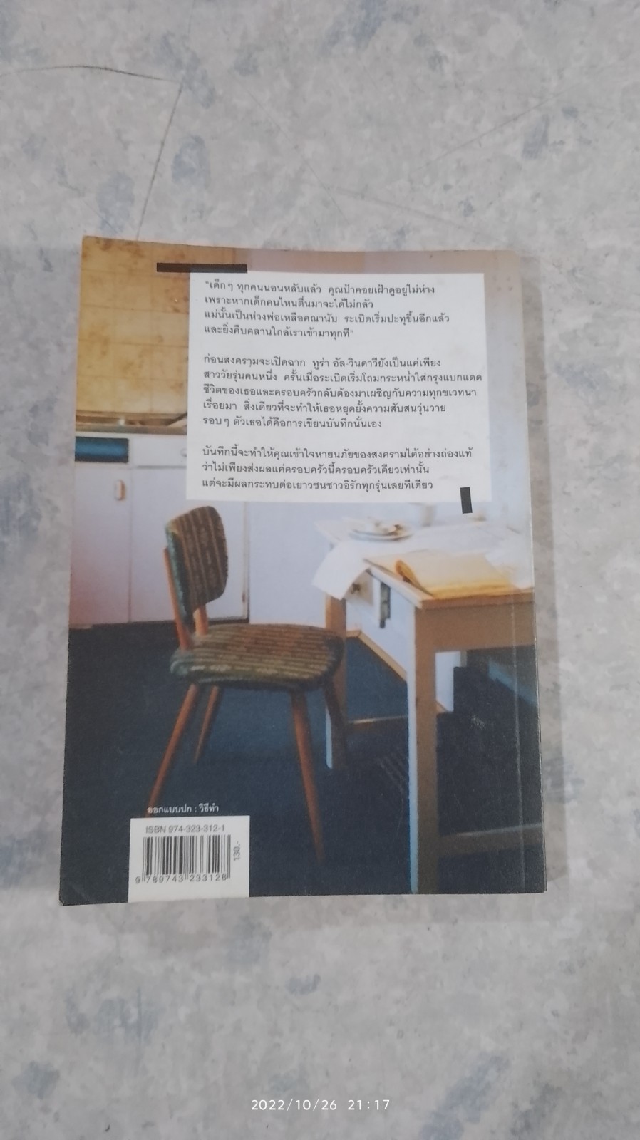 ทูร่าไดอารี่ / วิทยา ทองสุข แปล