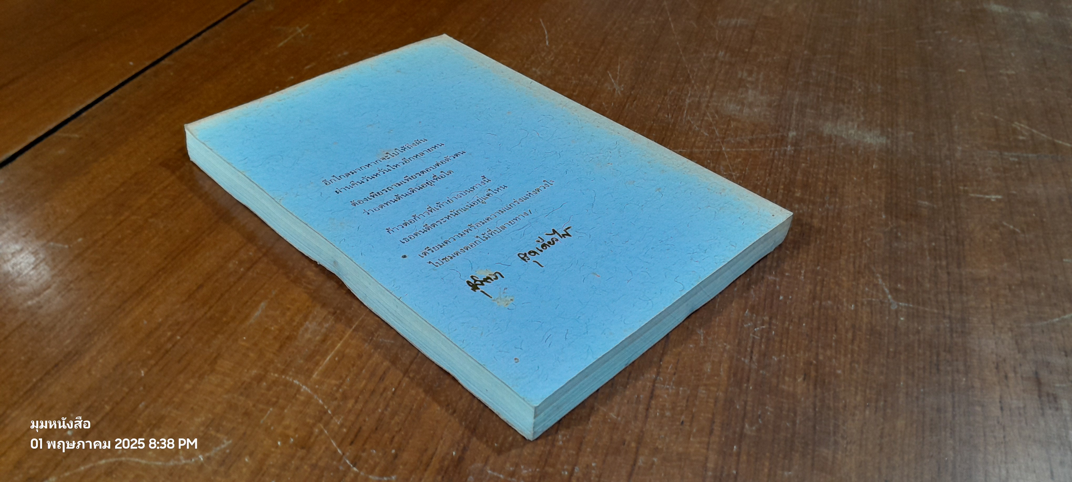 อนุสรณ์ในงานปลงศพ นางสาวสุจิตรา สุดเดียวไกร