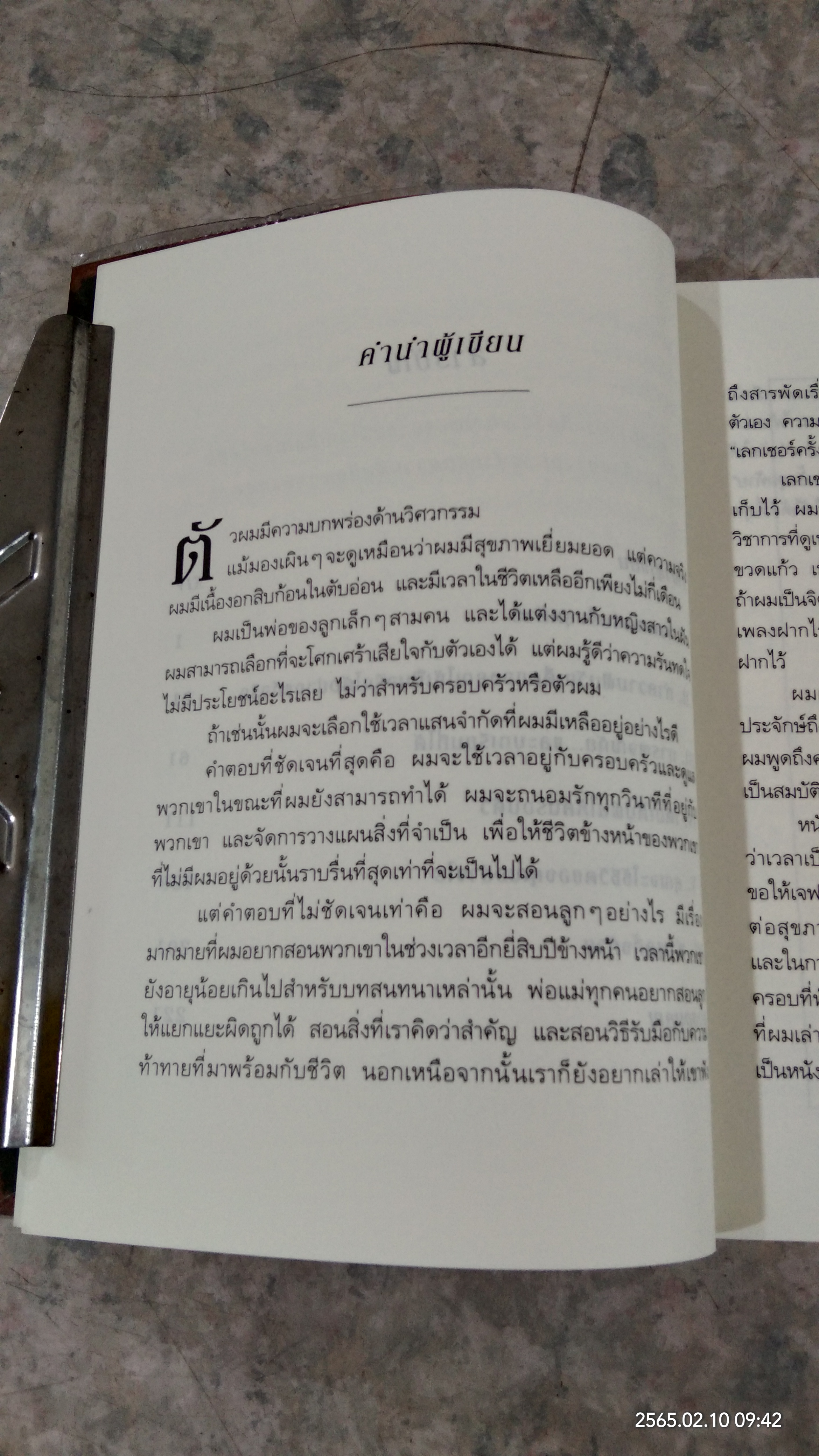 เดอะลาสต์เลกเชอร์ / แรนดี เพาช์