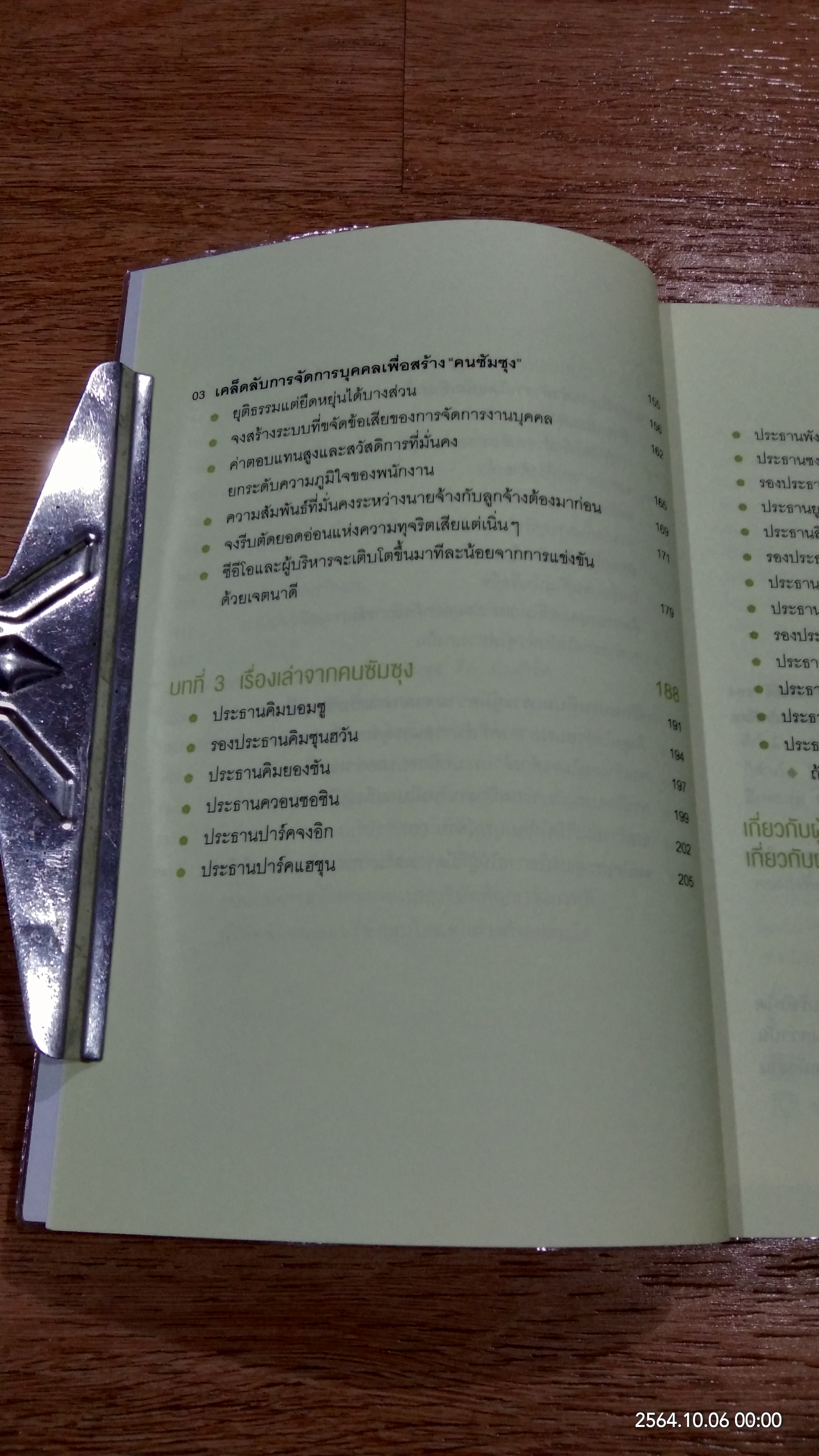 คนเก่งอยู่ที่ไหน ทำอะไรก็สำเร็จ / โชยองฮวัน