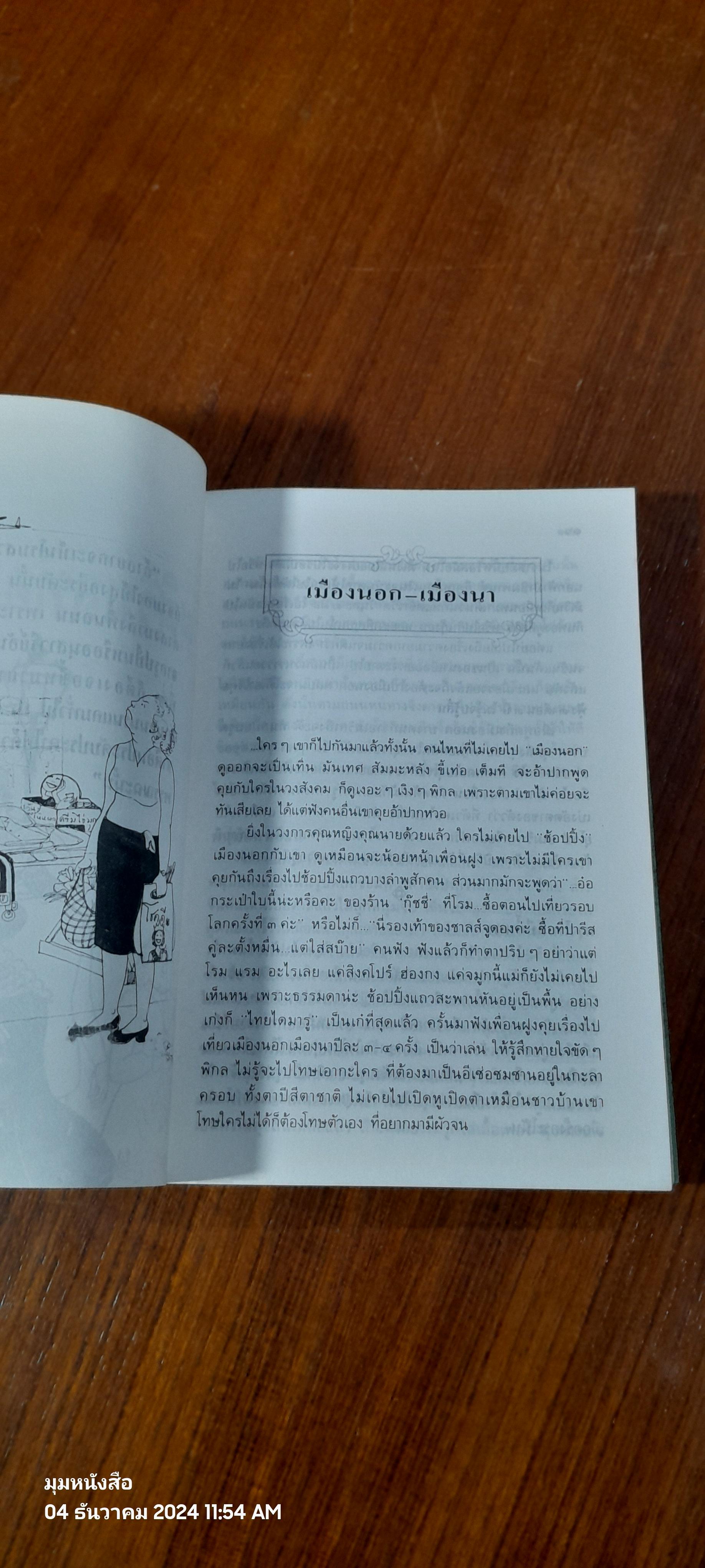 ศศิวิมล ท่องเที่ยว