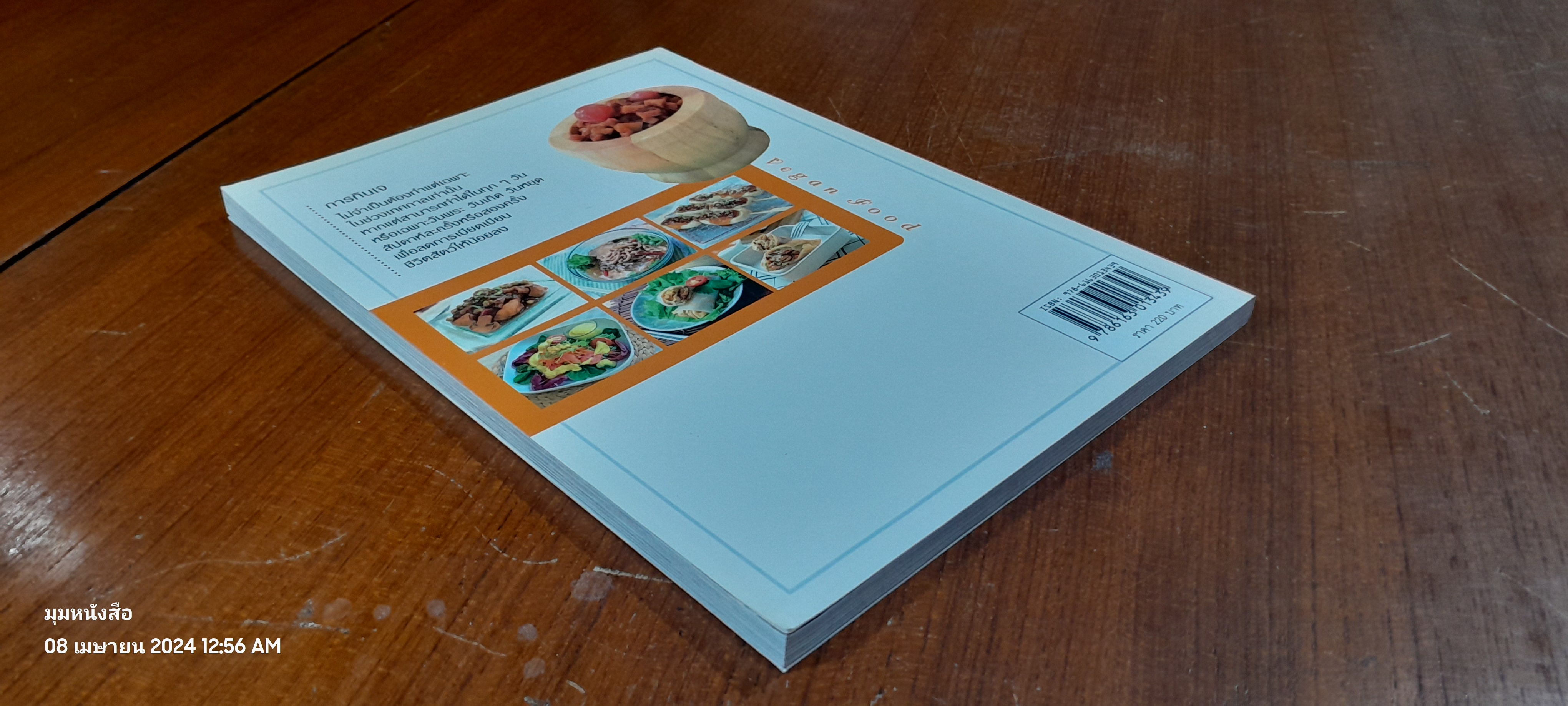 อาหารเจ / อ.อรุณพัฒน์