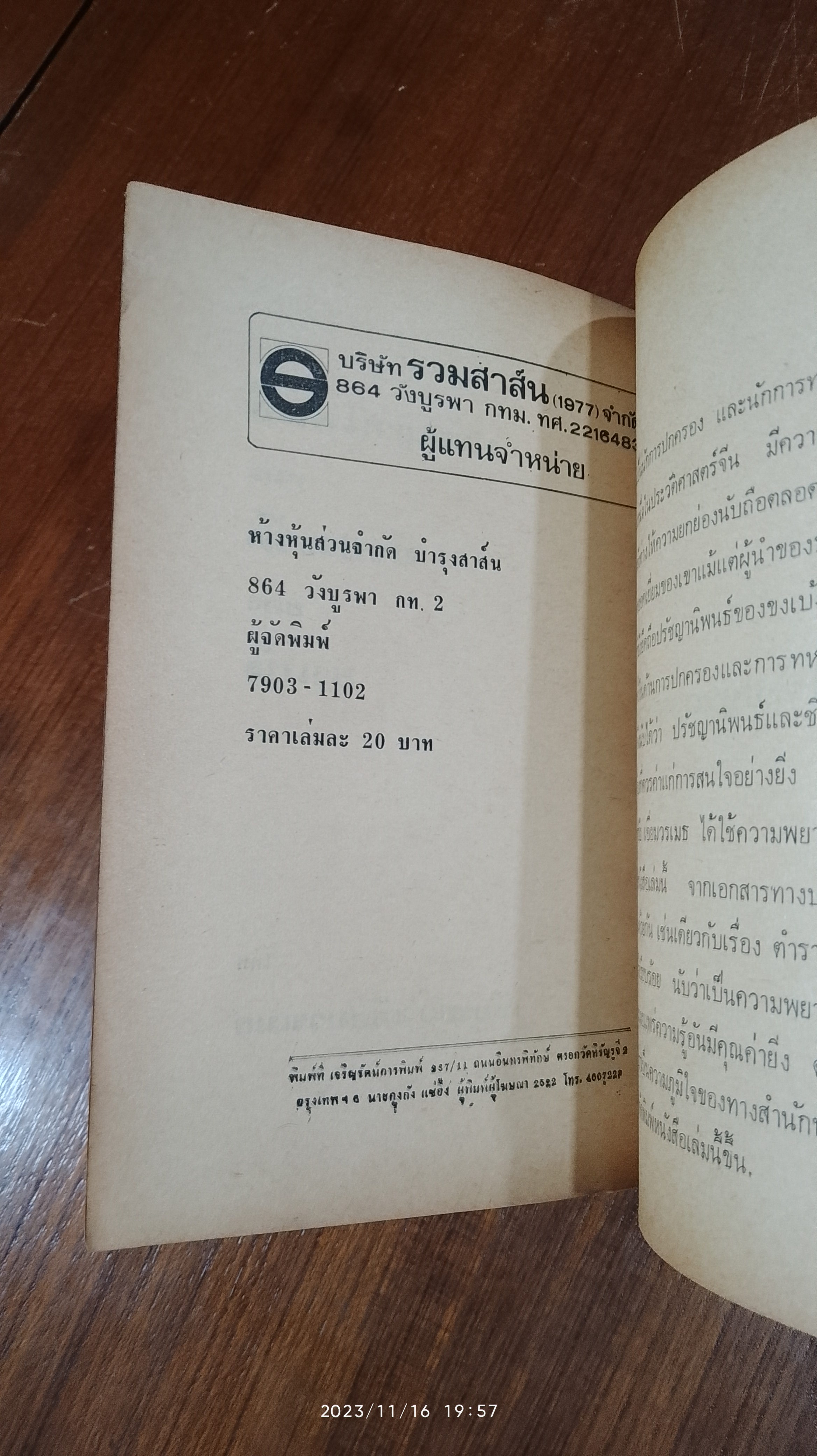 ปรัชญานิพนธ์และชีวประวัติของ ขงเบ้ง / เธียรชัย เอี่ยมวรเมธ