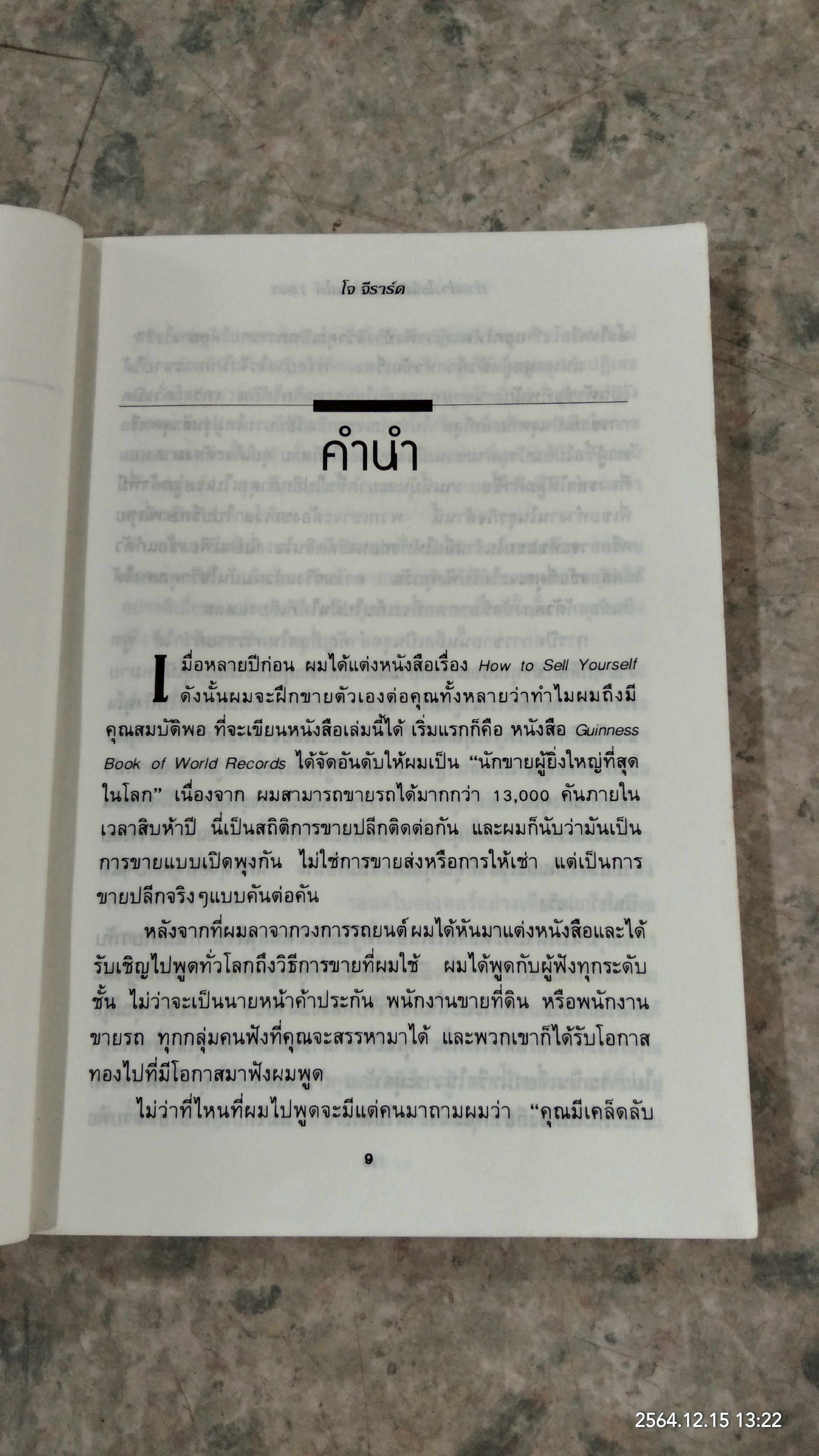 ทำอย่างไรจึงปิดการขายได้ 100% / โจ จีราร์ด