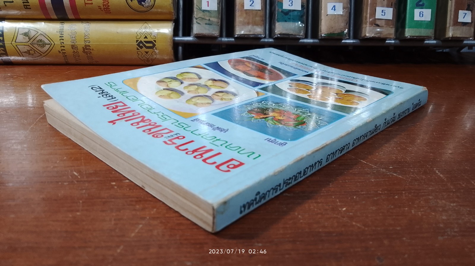 อาหารและขนมไทย (เล่ม2) / จรรยา สุบรรณ์