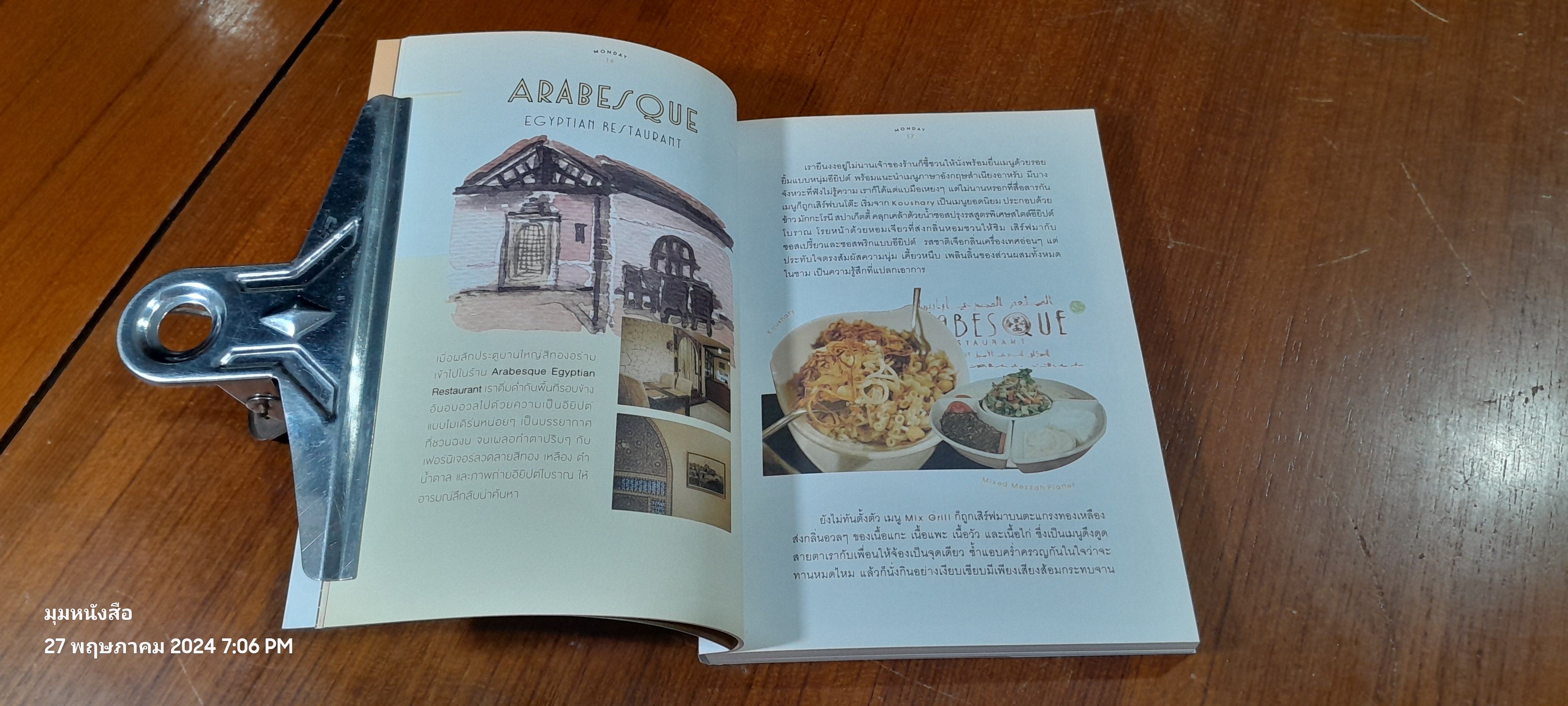 เย็นนี้กินอะไรดี / ศศิกานต์ เอื้อวิททยาวุฒิกุล