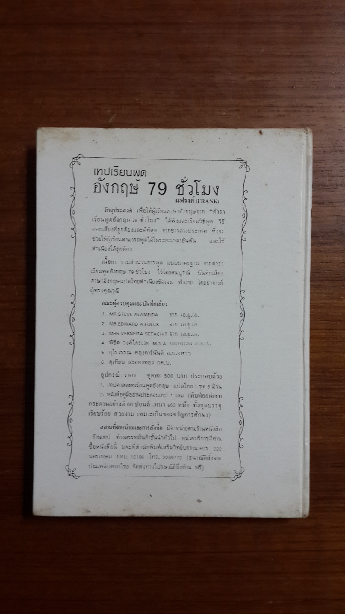 นิยายอิงธรรมะ / สาตรา