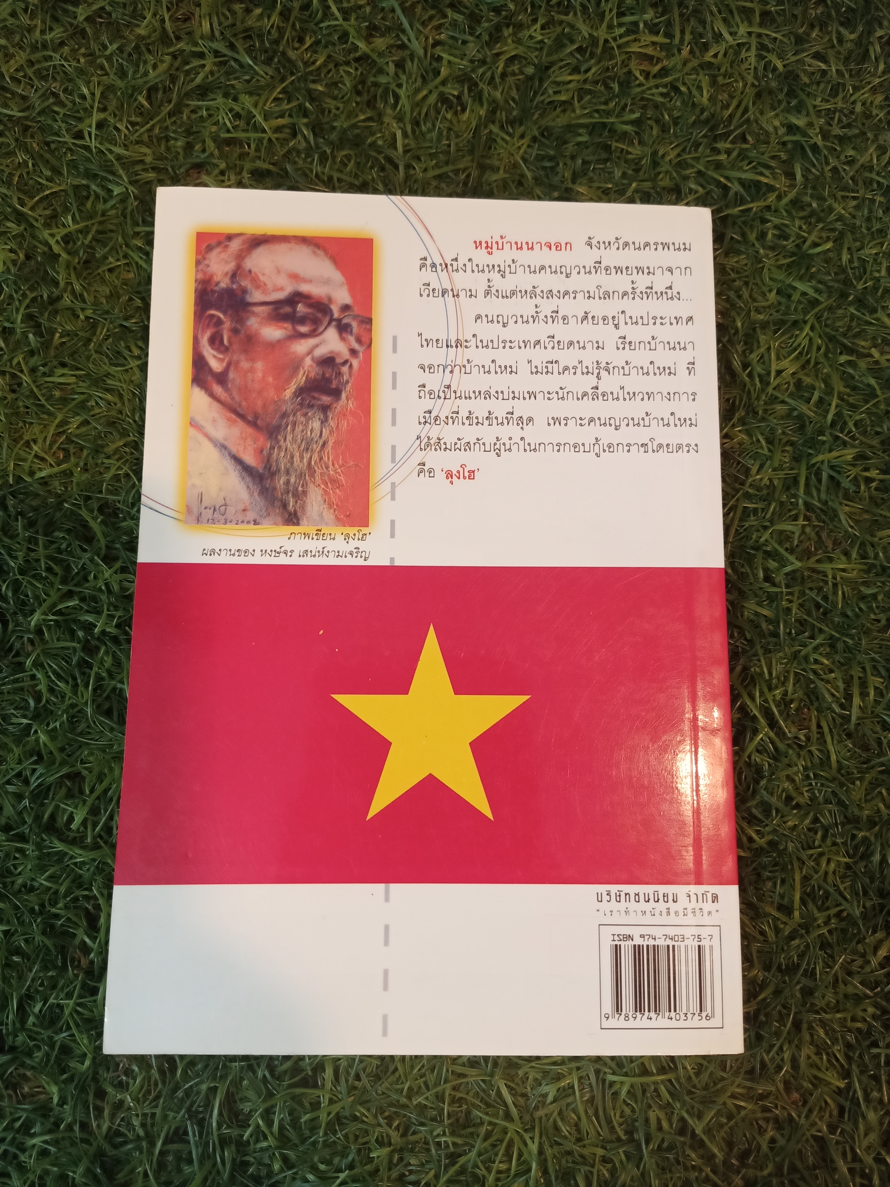 เกียวบานาจอก / ภาณุมาศ ภูมิถาวร