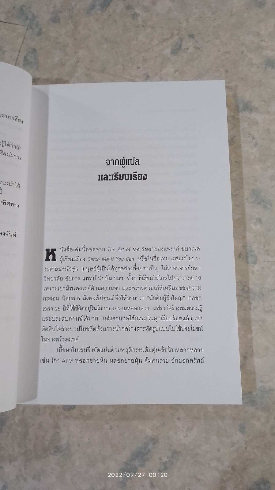 ศิลปะการต้มตุ๋น / โรจนา นาเจริญ แปล