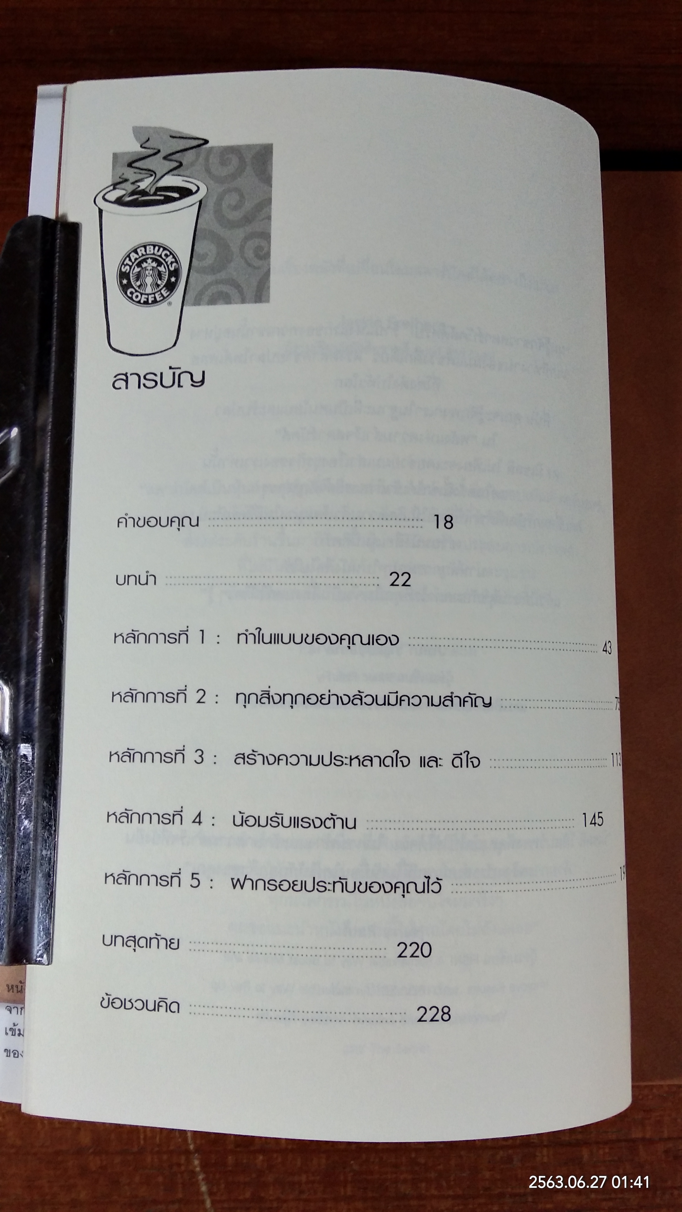 พลัง แห่งความสำเร็จ สตาร์บัคส์ / โจเซฟ มิเชลลิ