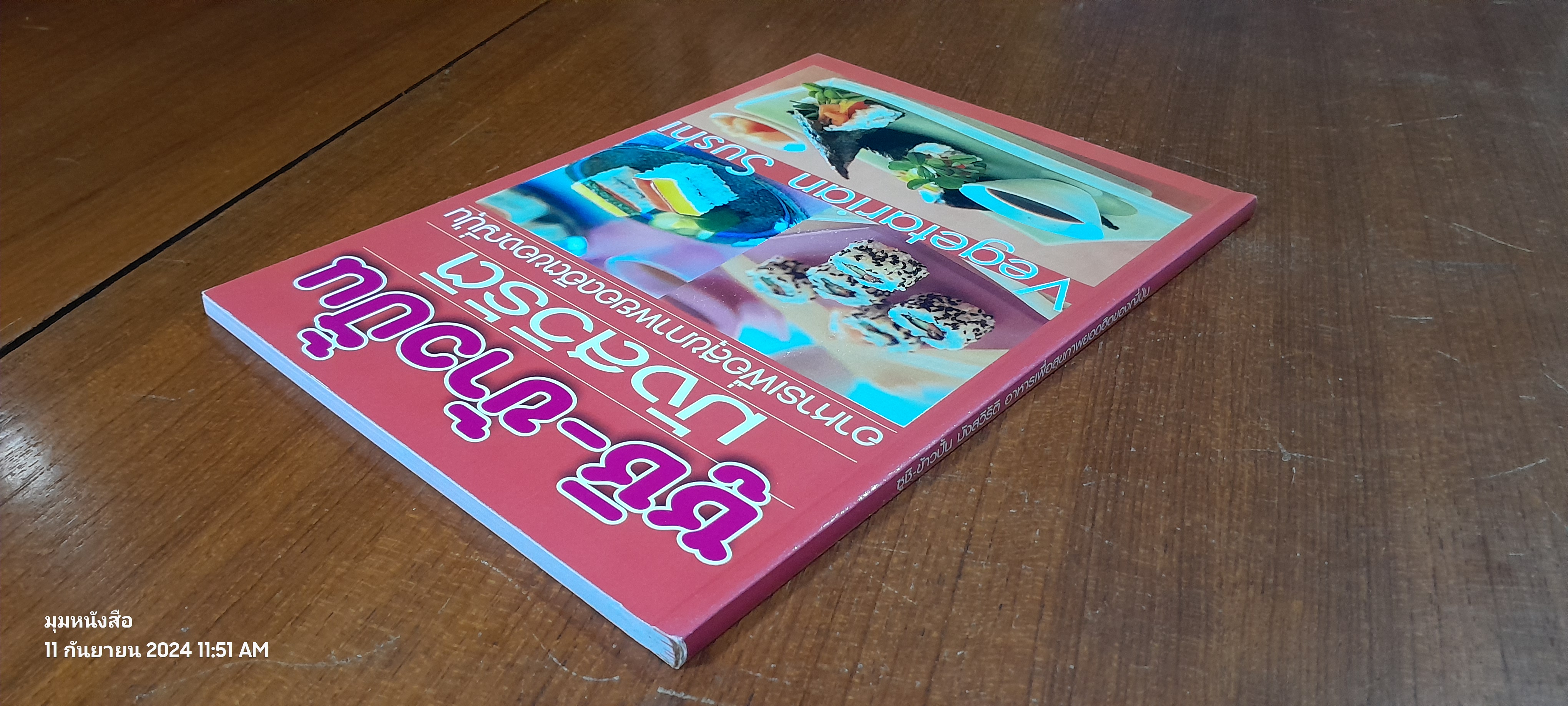 ซูชิ - ข้าวปั้น มังสวิรัติ อาหารเพื่อสุขภาพยอดฮิตของญี่ปุ่น