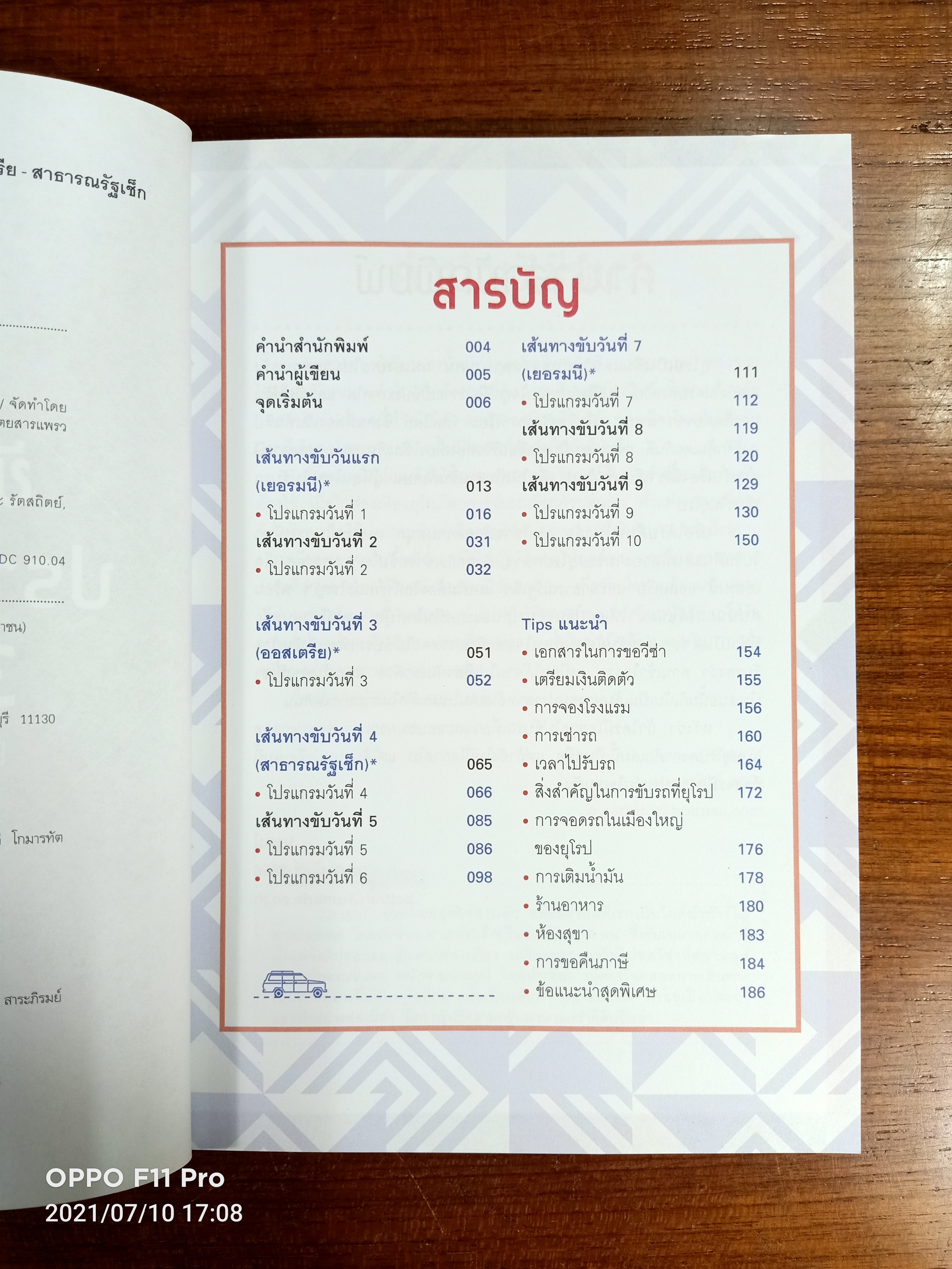 ขับรถเที่ยวปราสาทในยุโรป3ประเทศ เยอรมนี ออสเตรีย สาธารณรัฐเช็ก / อายะ