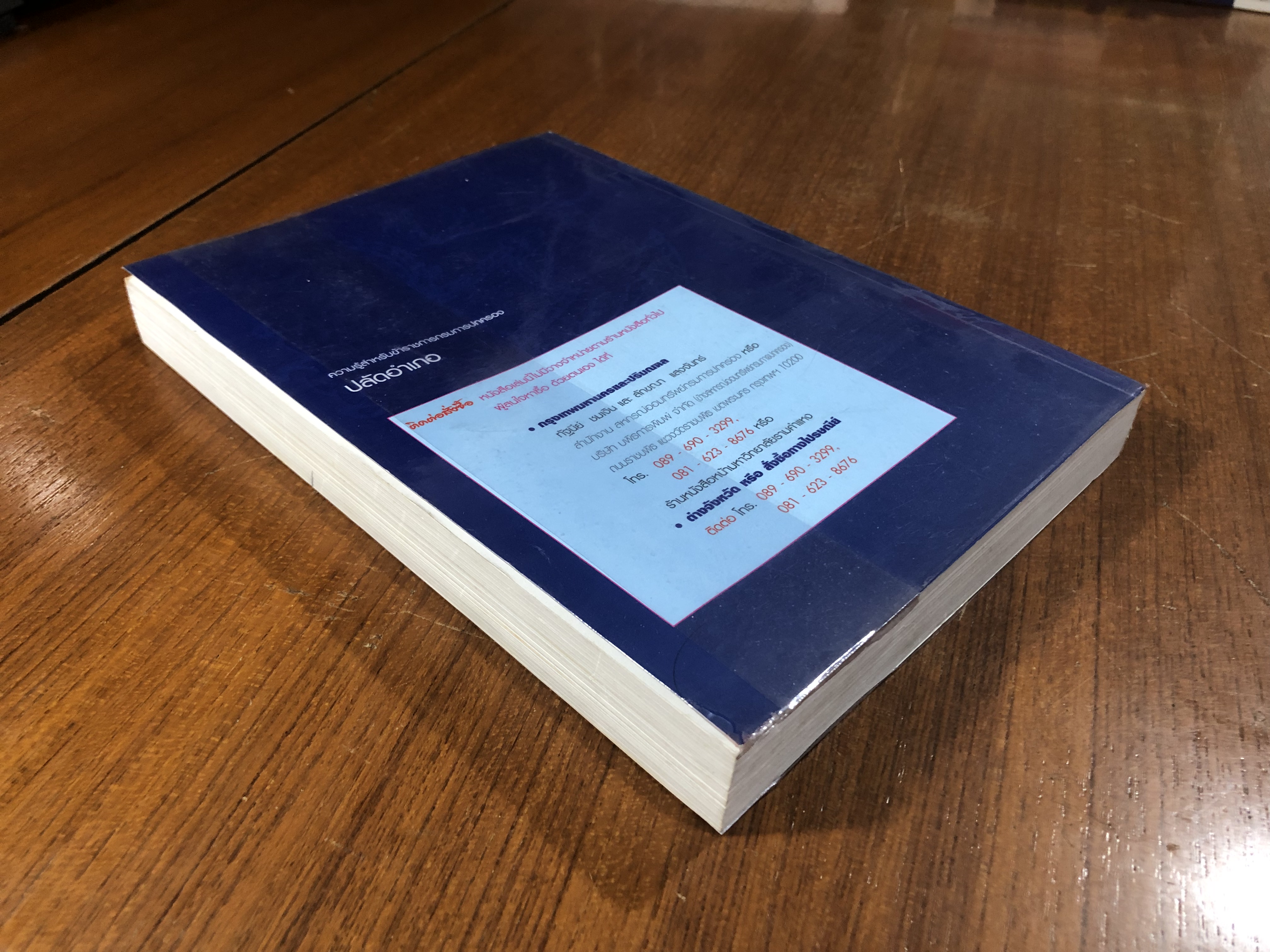 ความรู้สำหรับ ข้าราชการกรมปกครอง : ปลัดอำเภอ