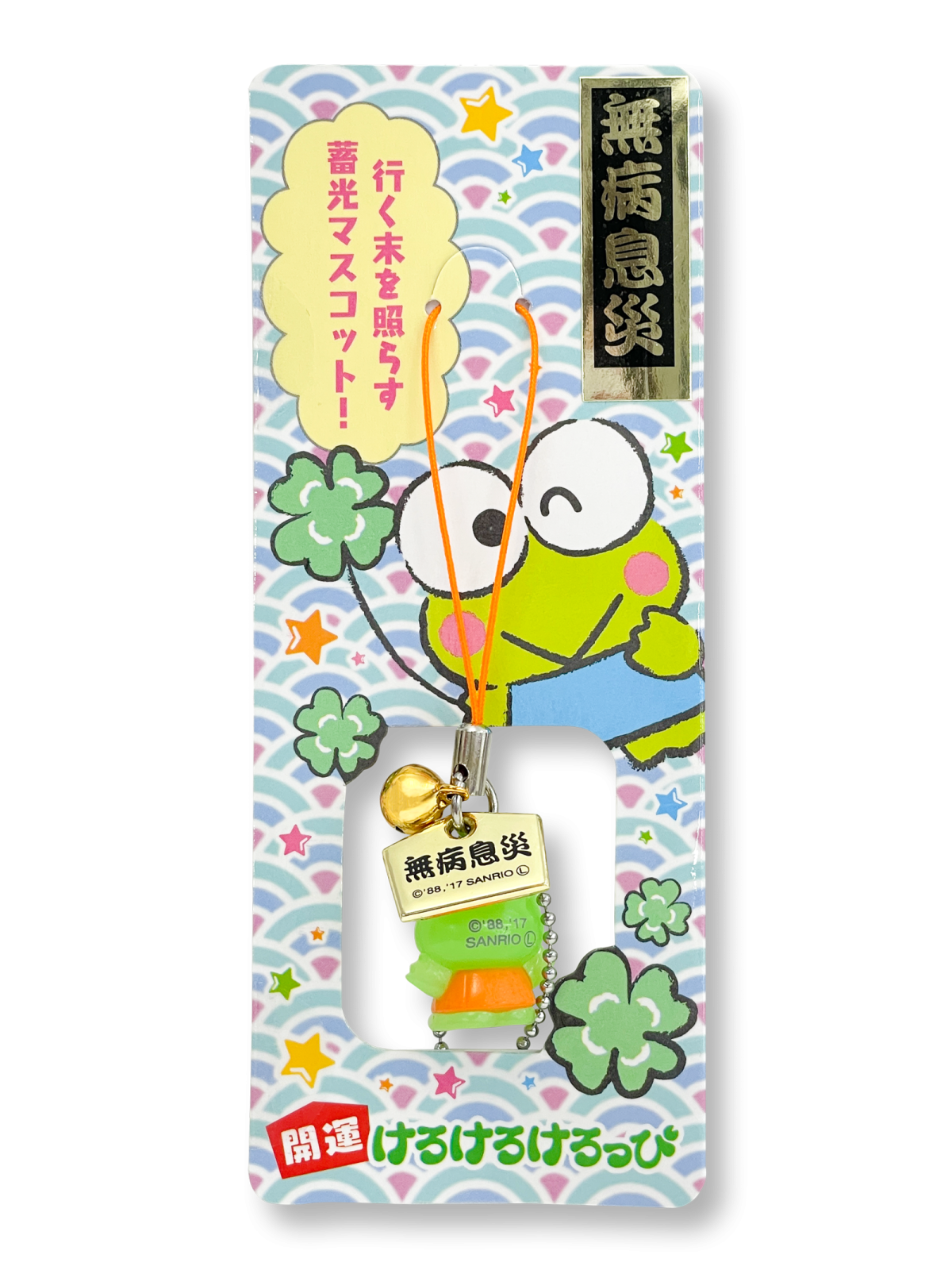 ที่ห้อยมือถือ/พวงกุญแจ Kero Kero Keroppi Lucky Strap (Japan Limited) แบบชุดสีส้ม (สุขภาพดี ไร้โรคภัย)