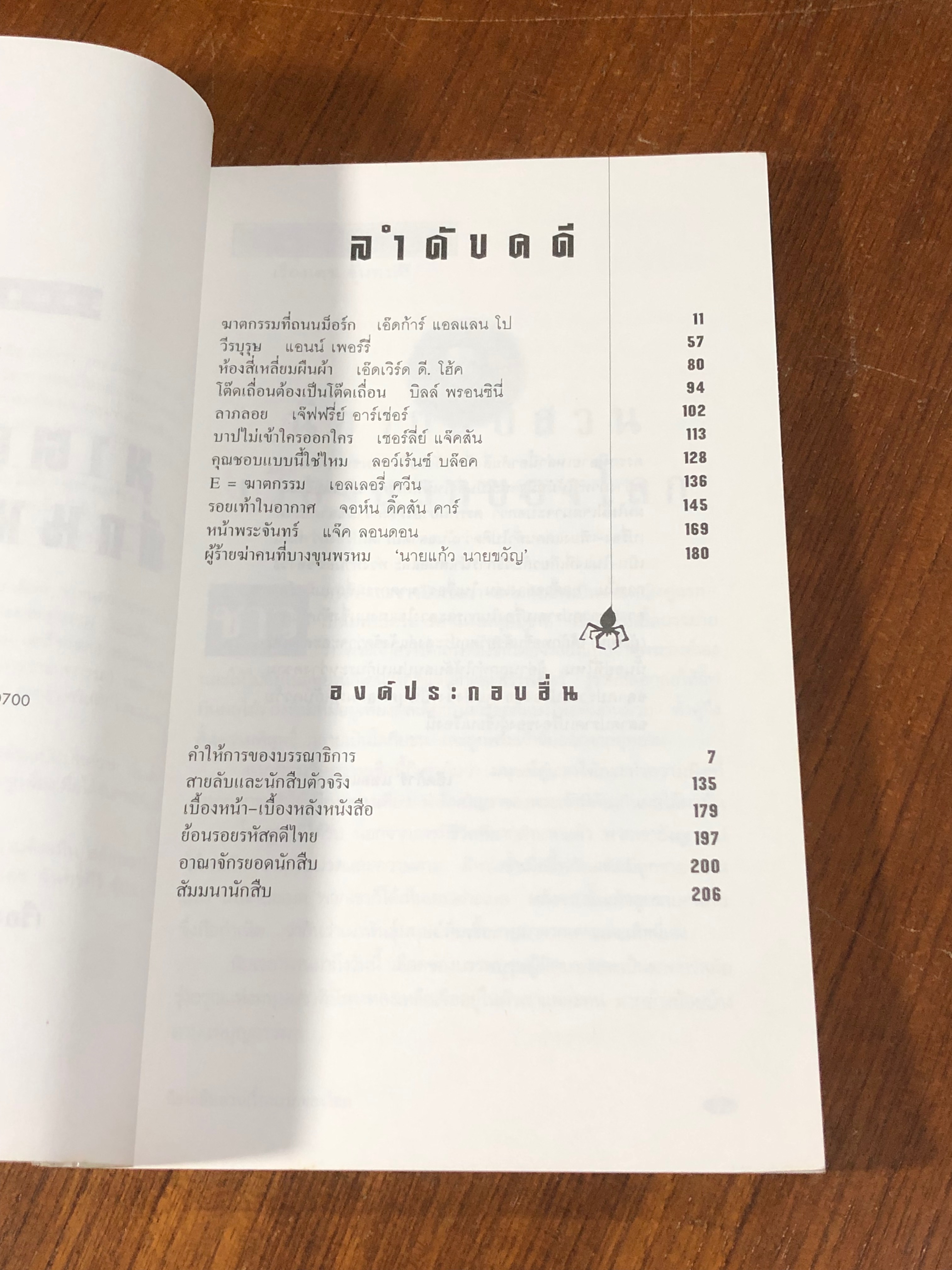 รหัสคดี # 7 ฆาตกรรมที่ถนนม็อร์ก / เรืองเดช จันทรคีรี