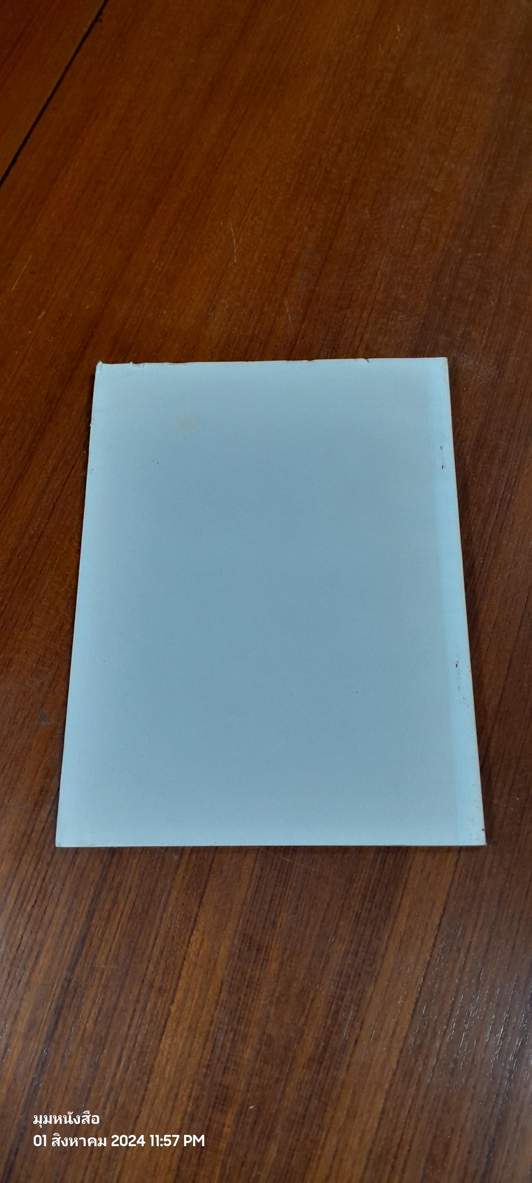 อนุสรณ์ในงานพระราชทานเพลิงศพ พระครูพนมพิลารักษ์ (หลวงพ่อทอง อโสโก)